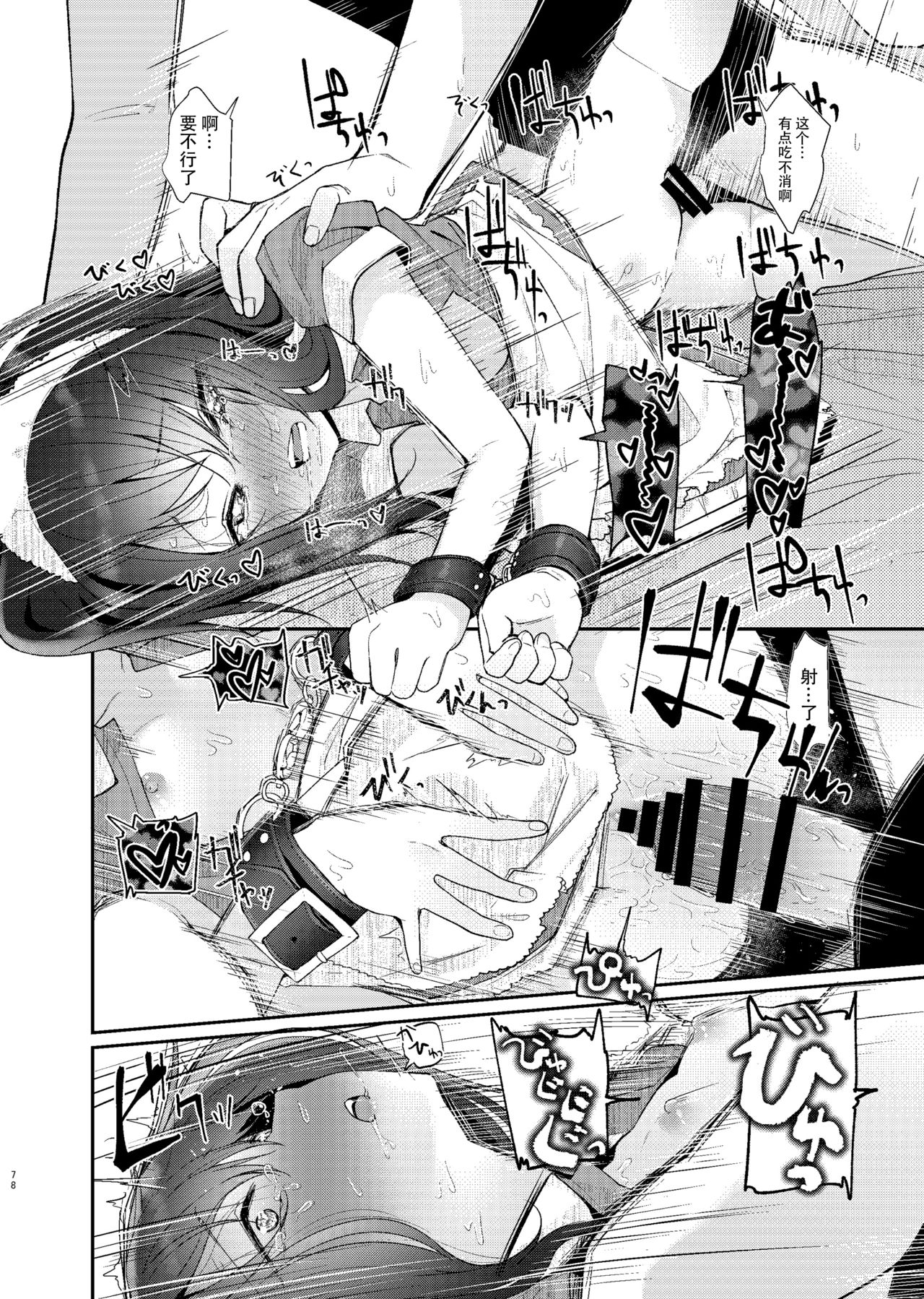 Nitamonodoosi Sousyuuhenn - Page 89