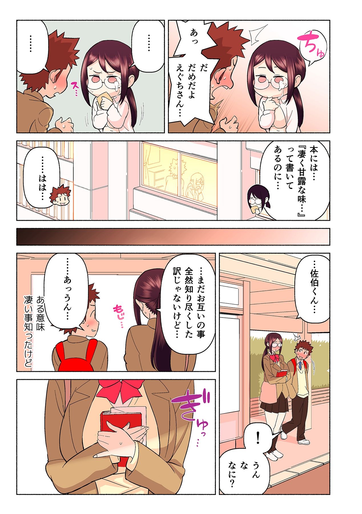 憧れの彼女が妄想よりエロすぎるッ! ～お互いを知るにはまずセックスでイクことから!?～ 第1-2話 - Page 27