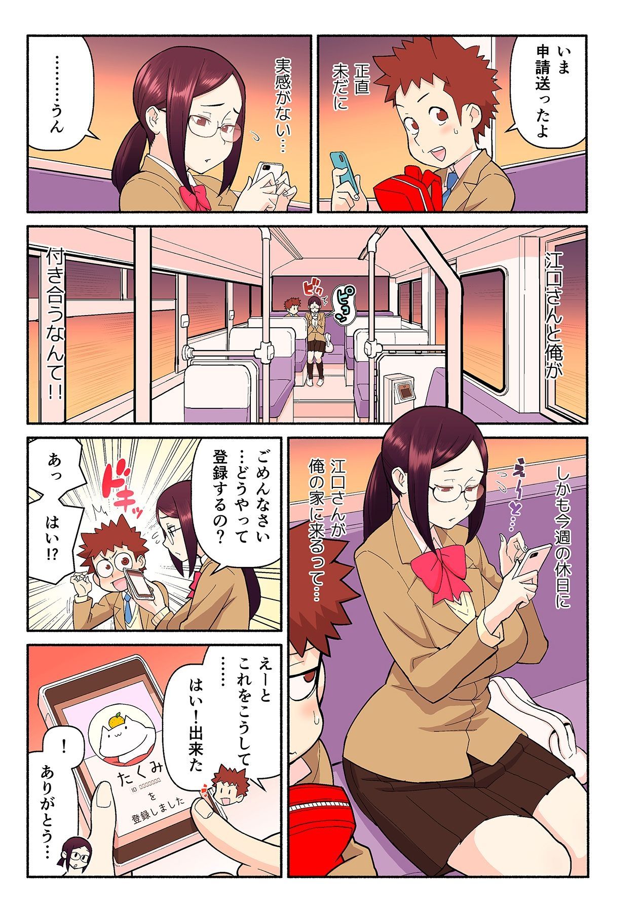 憧れの彼女が妄想よりエロすぎるッ! ～お互いを知るにはまずセックスでイクことから!?～ 第1-2話 - Page 34