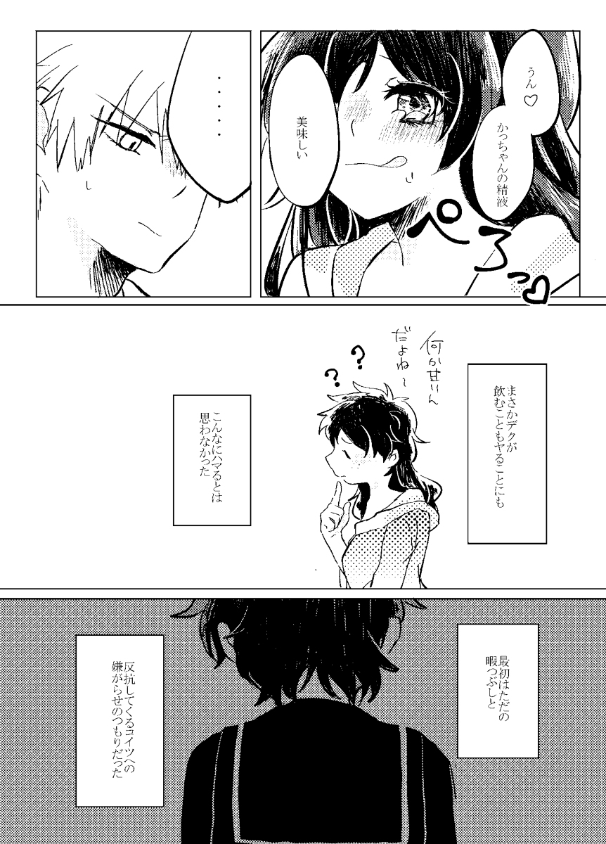 Itadakimasu. - Page 22
