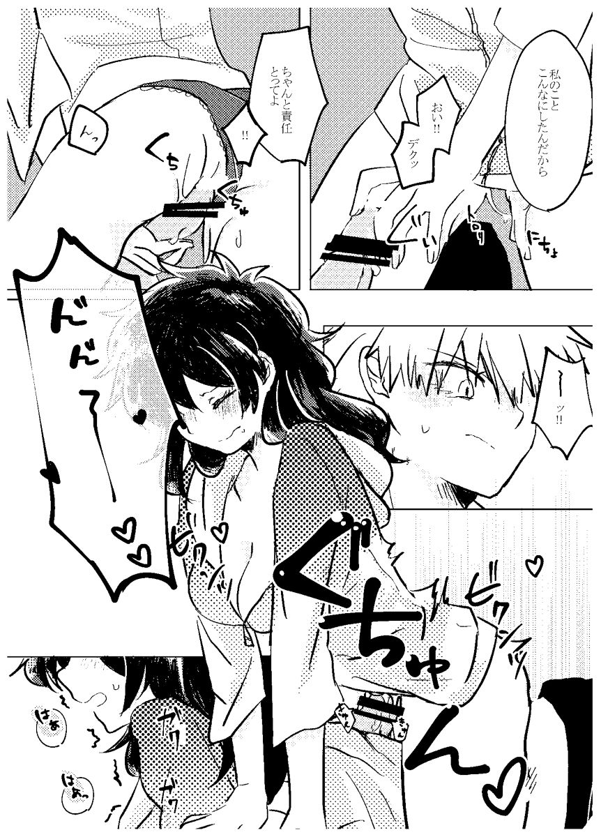 Itadakimasu. - Page 27