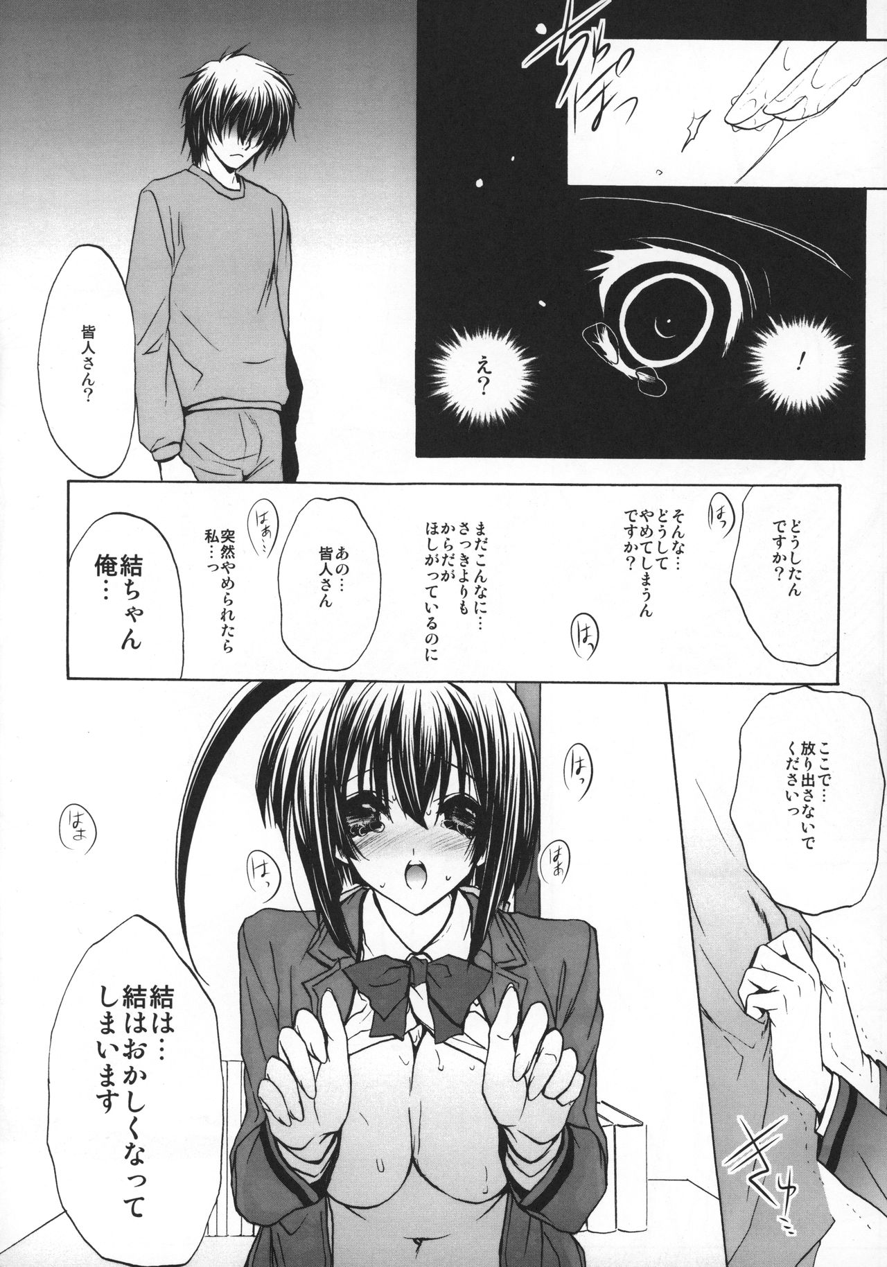 Koi no Saezuri - Page 11