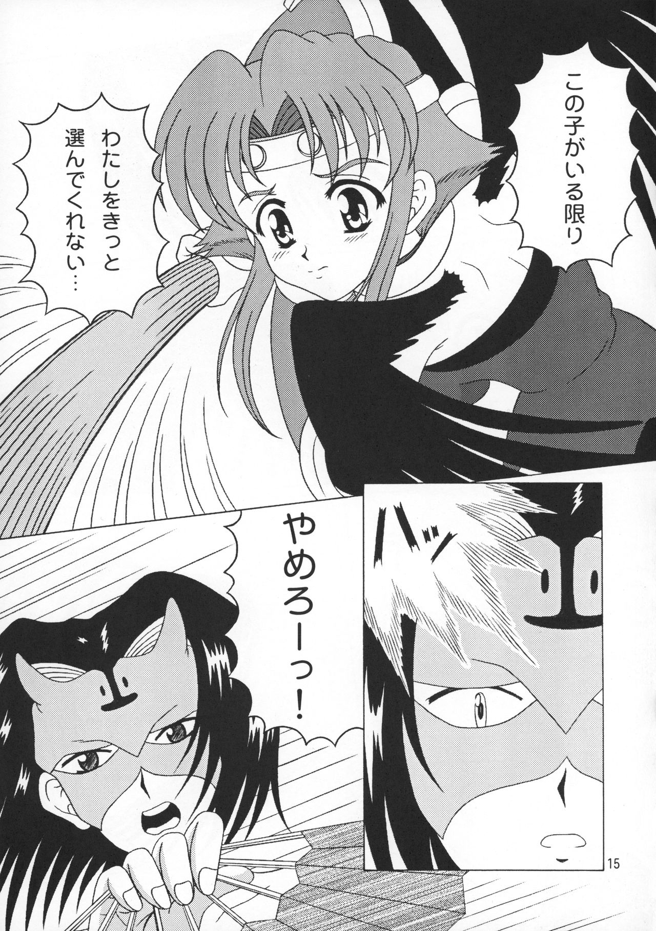 Utawarerumono Hon - Page 15