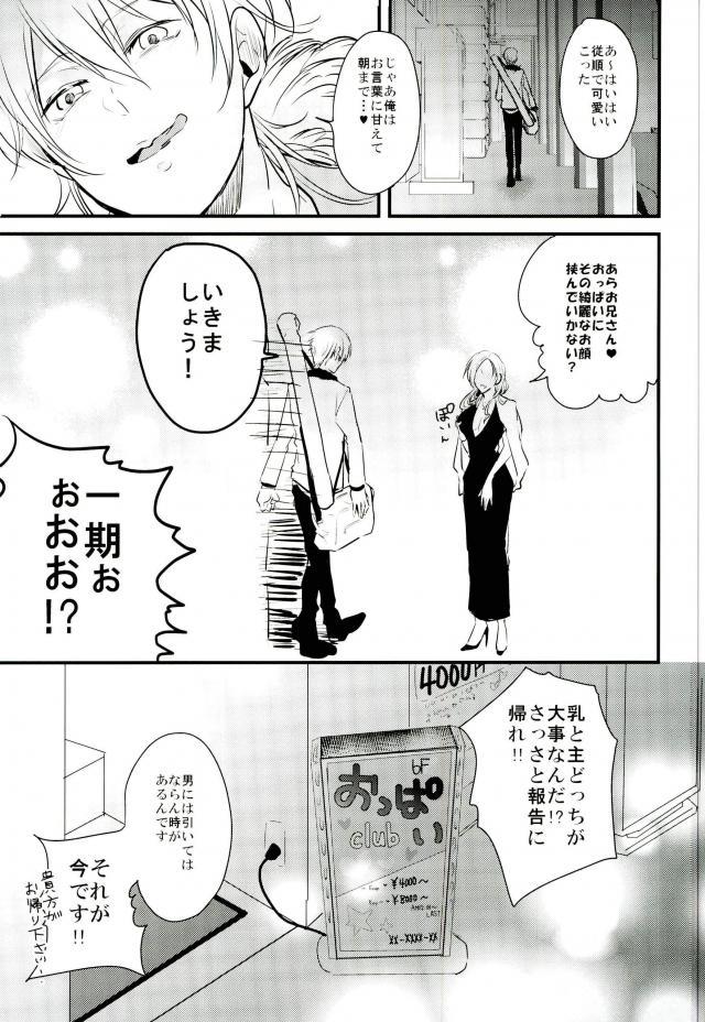 一期一振の献身 現 - Page 7