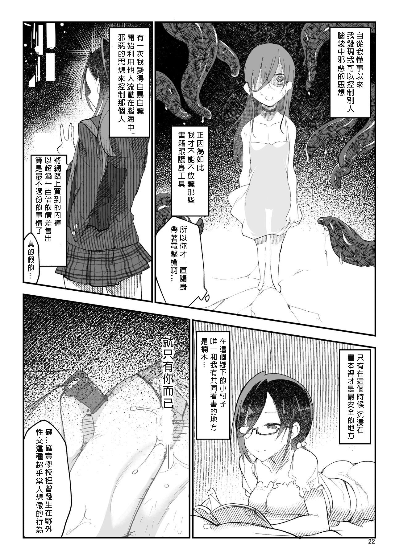Mesu Dachi EX - Page 21