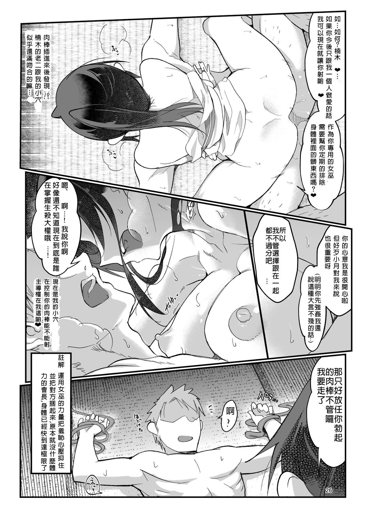 Mesu Dachi EX - Page 25