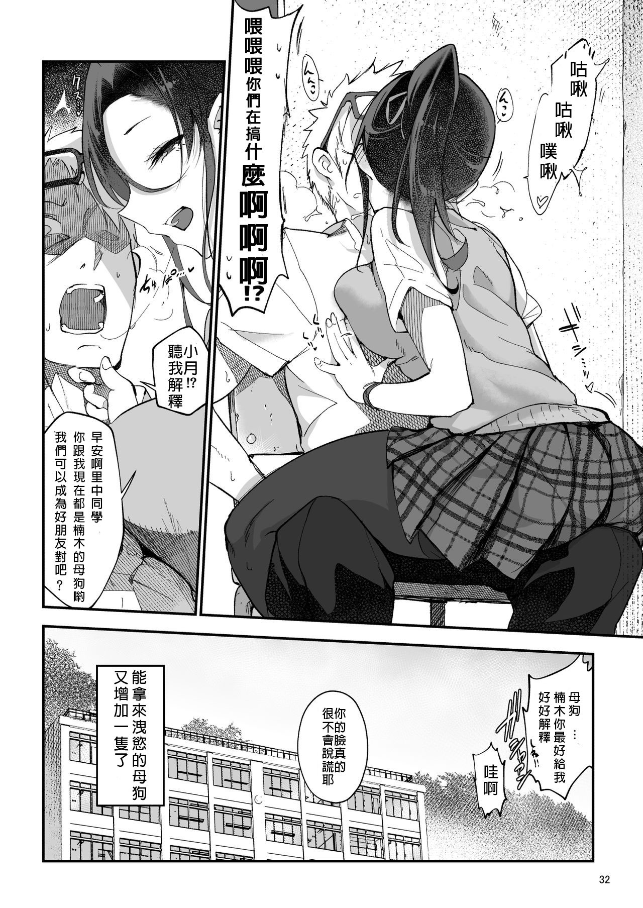 Mesu Dachi EX - Page 31