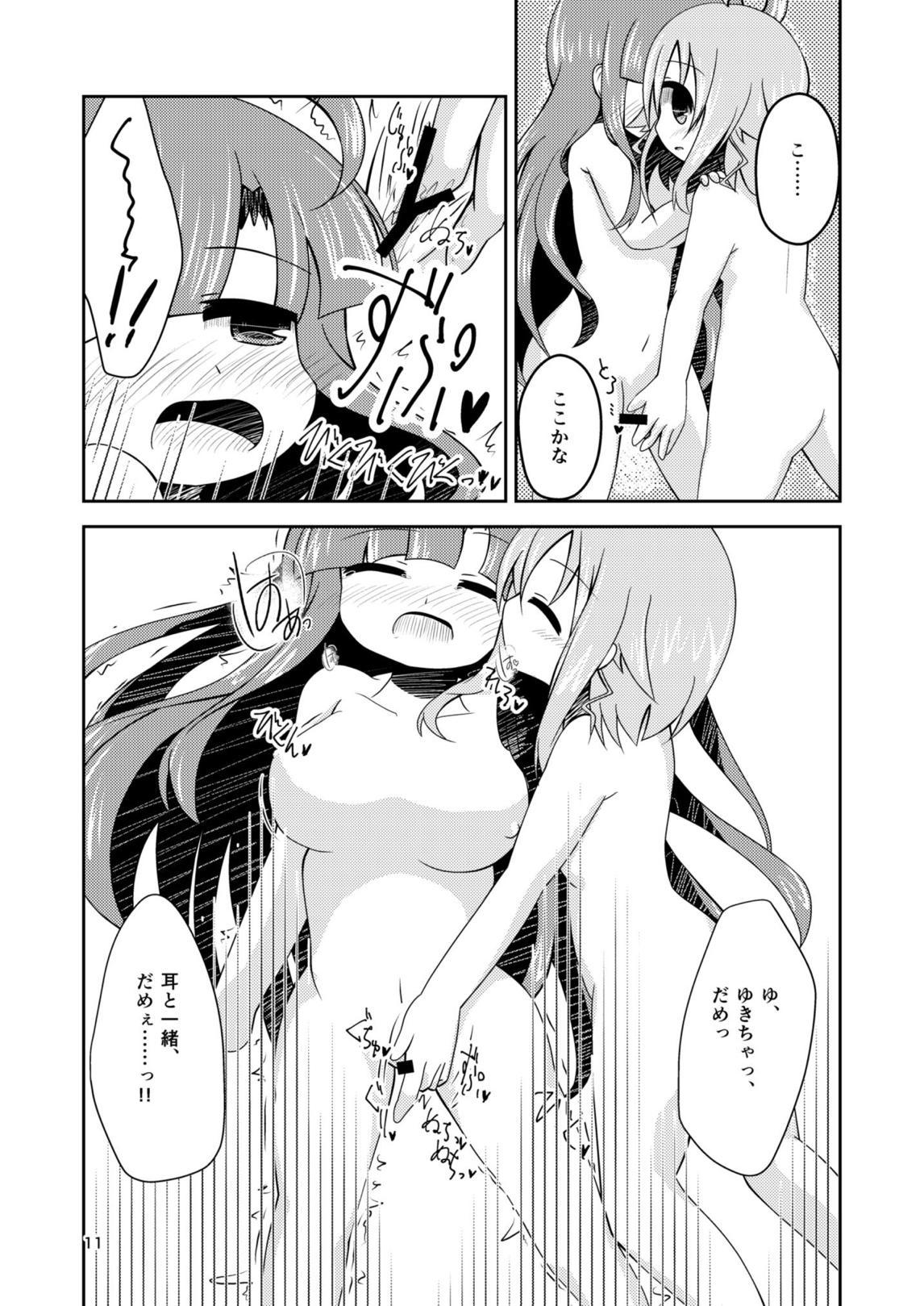 Watashi no, Megu-nee. - Page 10