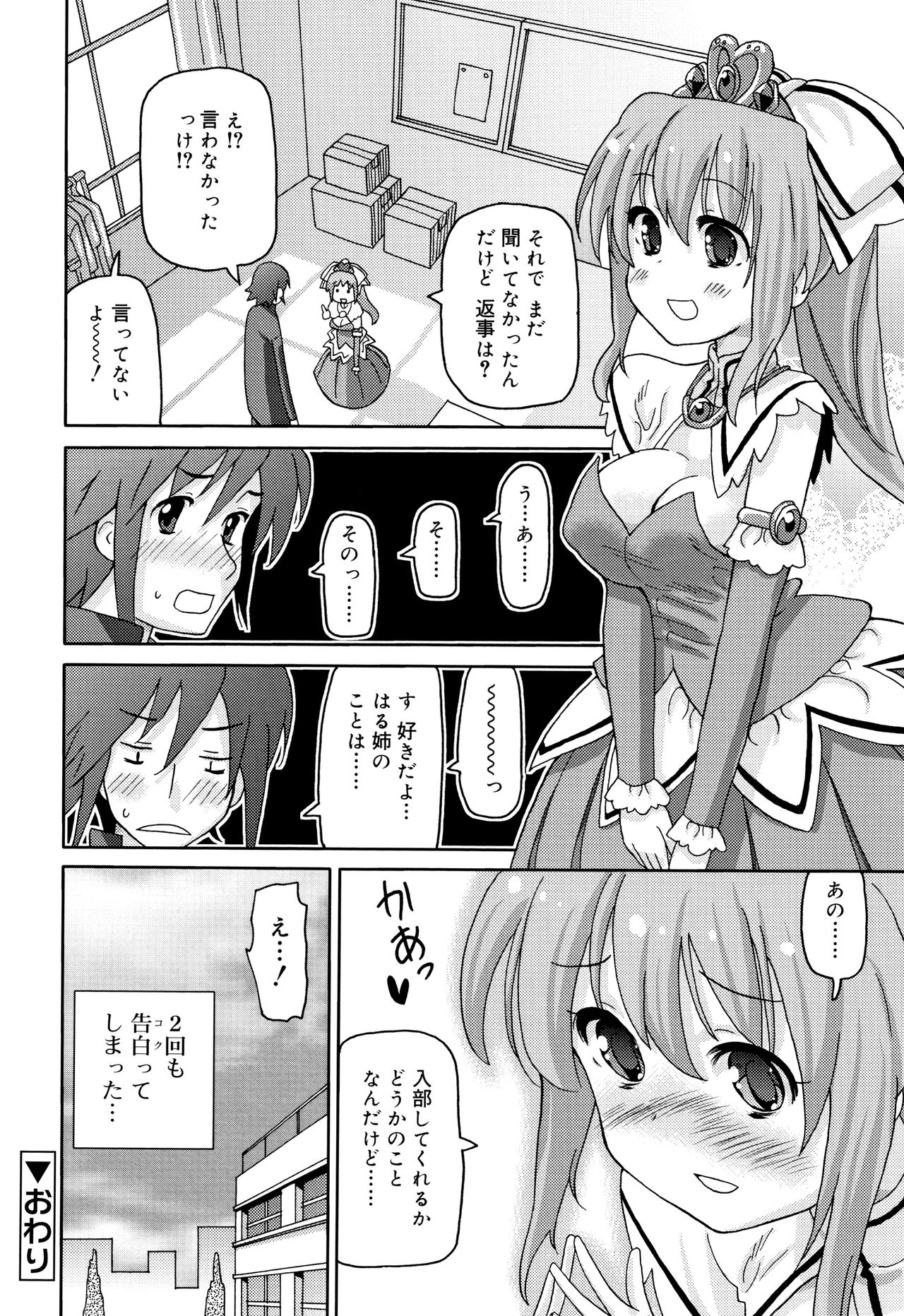Cho Manzoku JC - Page 149