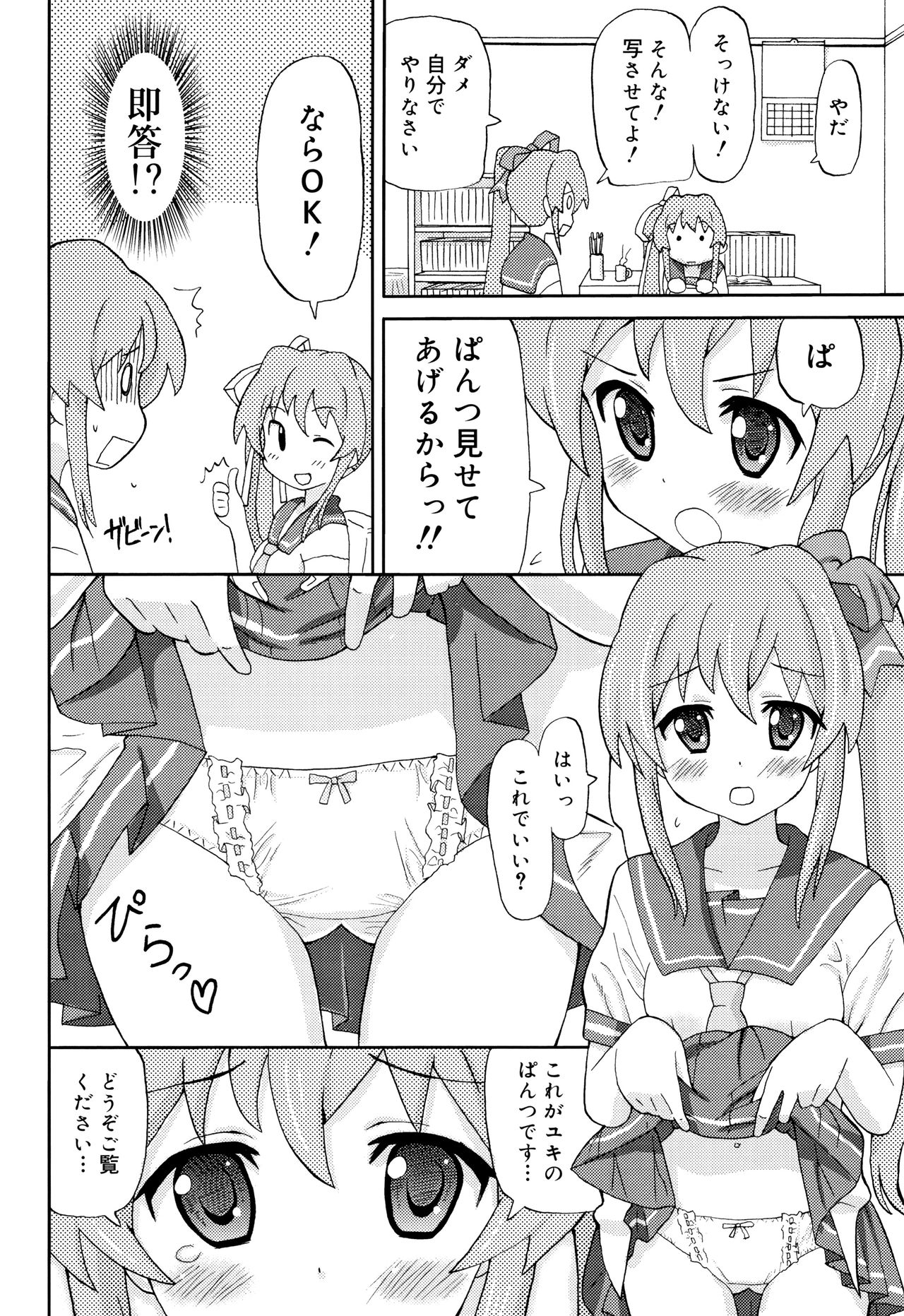 Cho Manzoku JC - Page 151