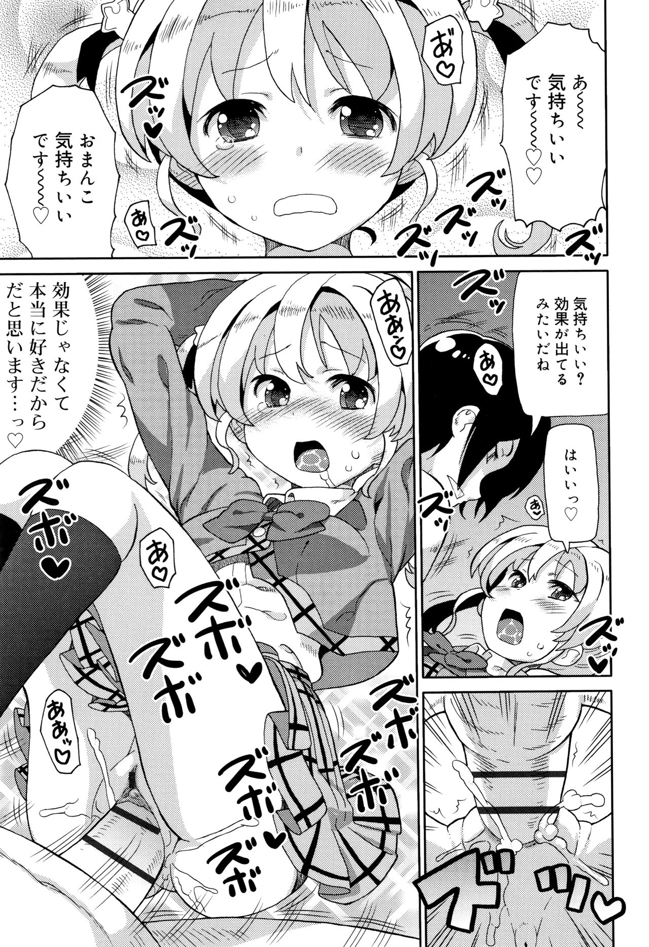 Cho Manzoku JC - Page 16