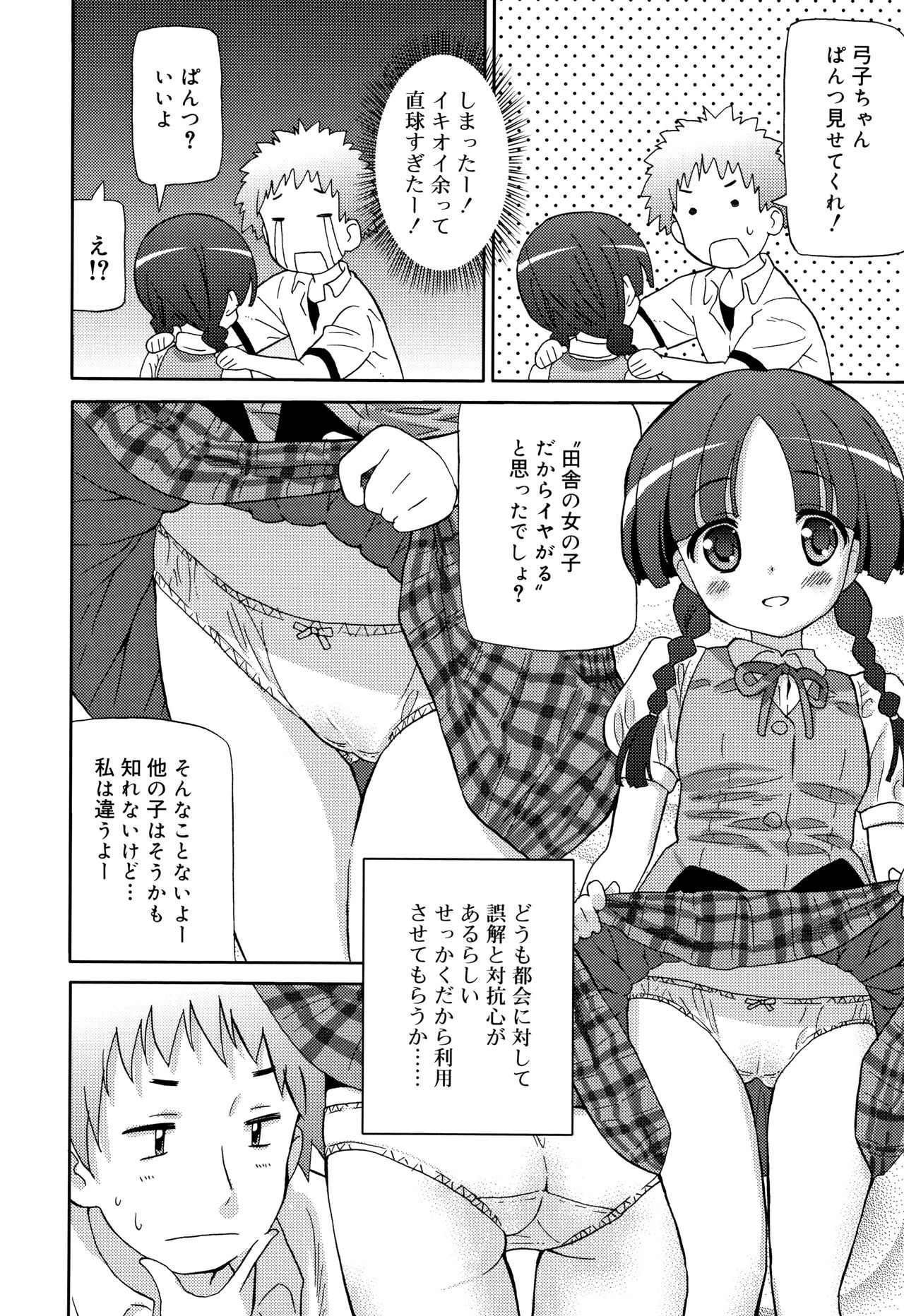 Cho Manzoku JC - Page 165