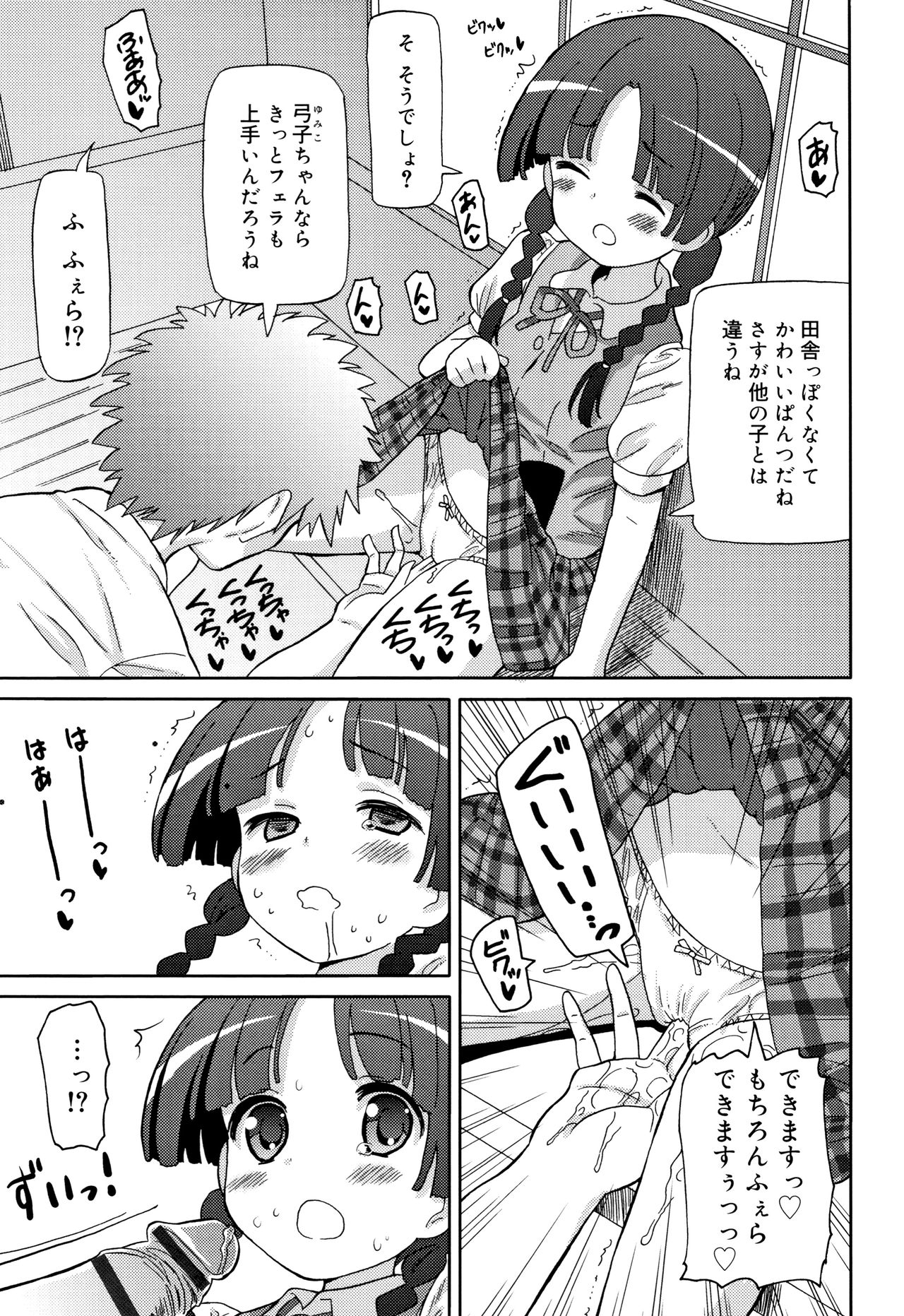 Cho Manzoku JC - Page 166