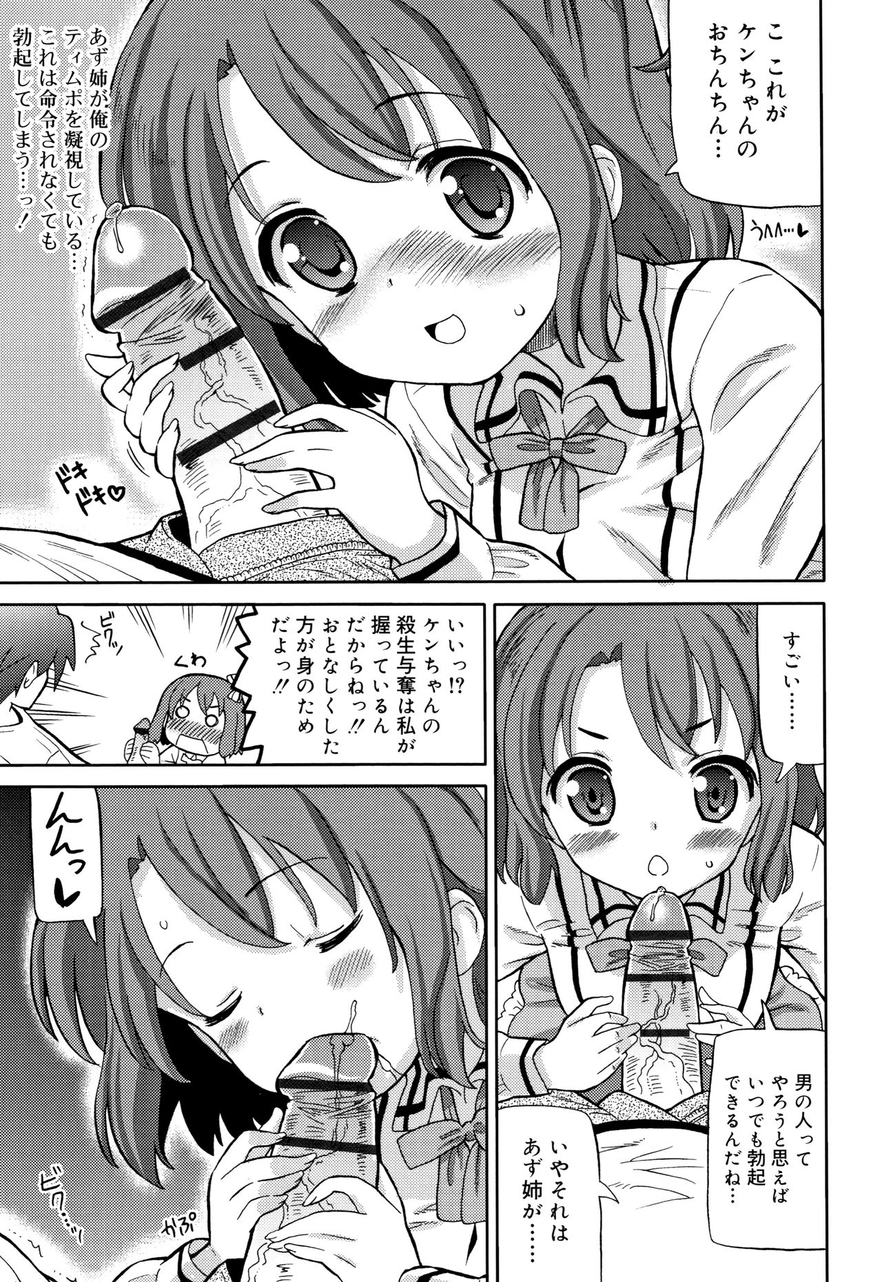 Cho Manzoku JC - Page 182