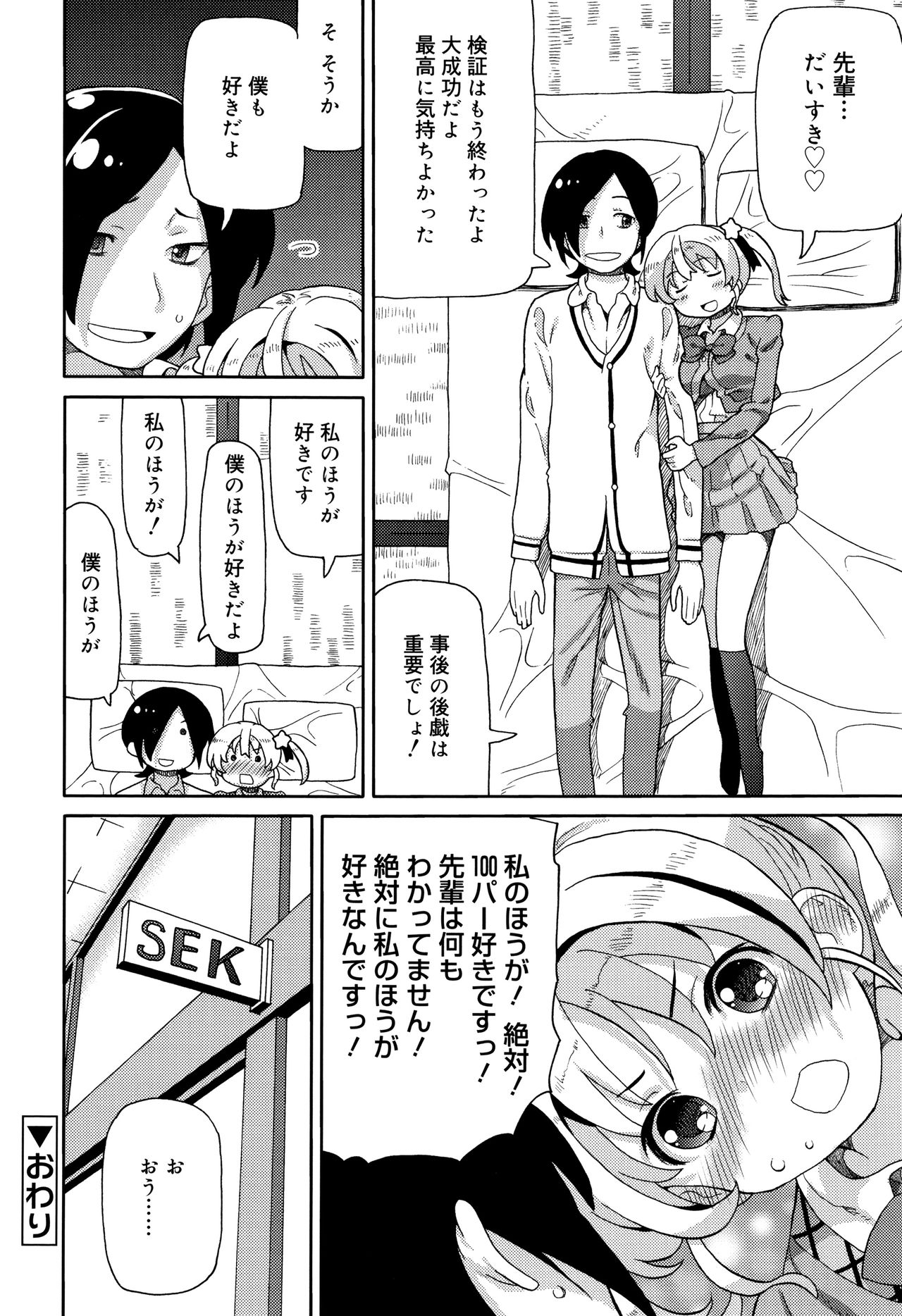Cho Manzoku JC - Page 21