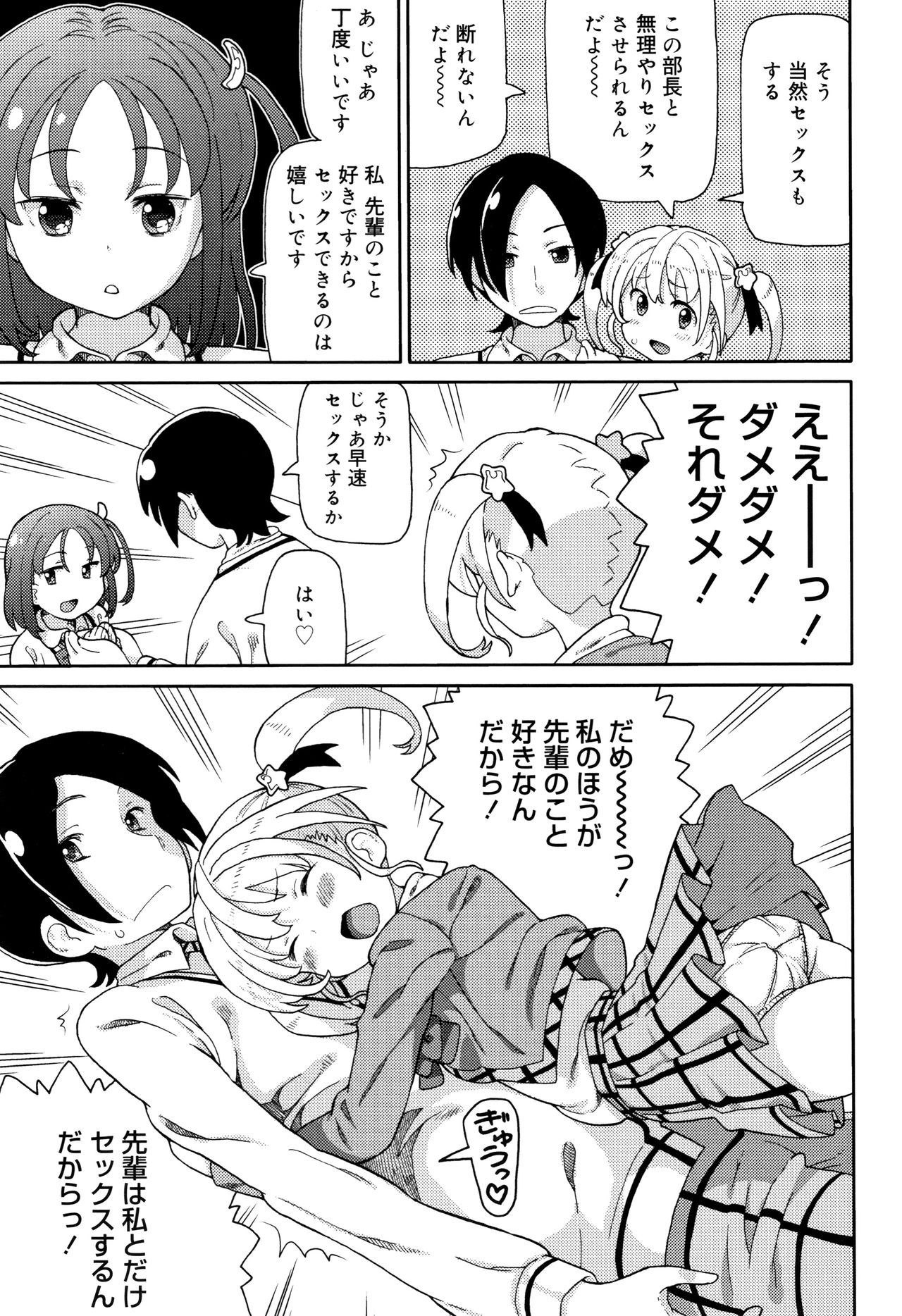 Cho Manzoku JC - Page 24