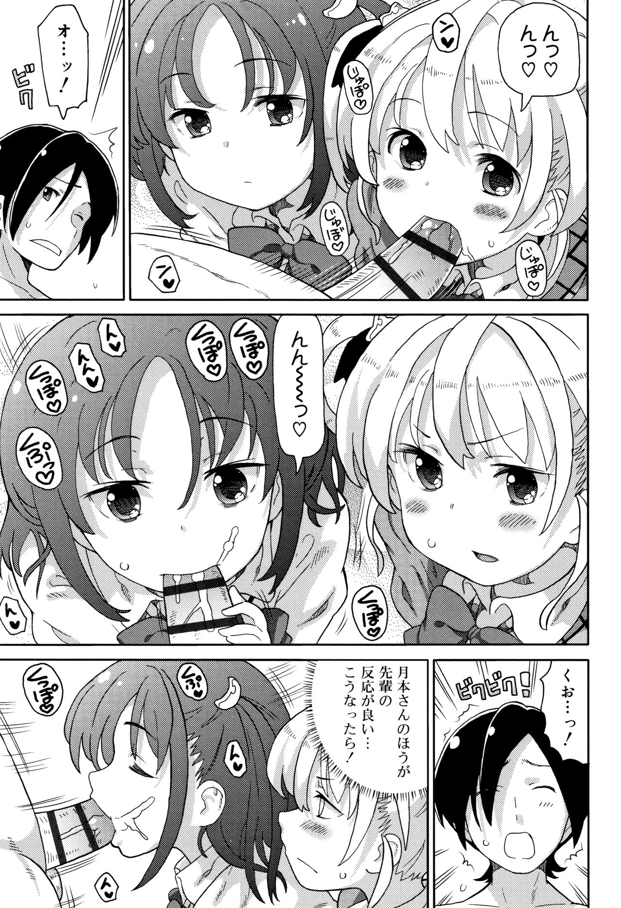 Cho Manzoku JC - Page 26