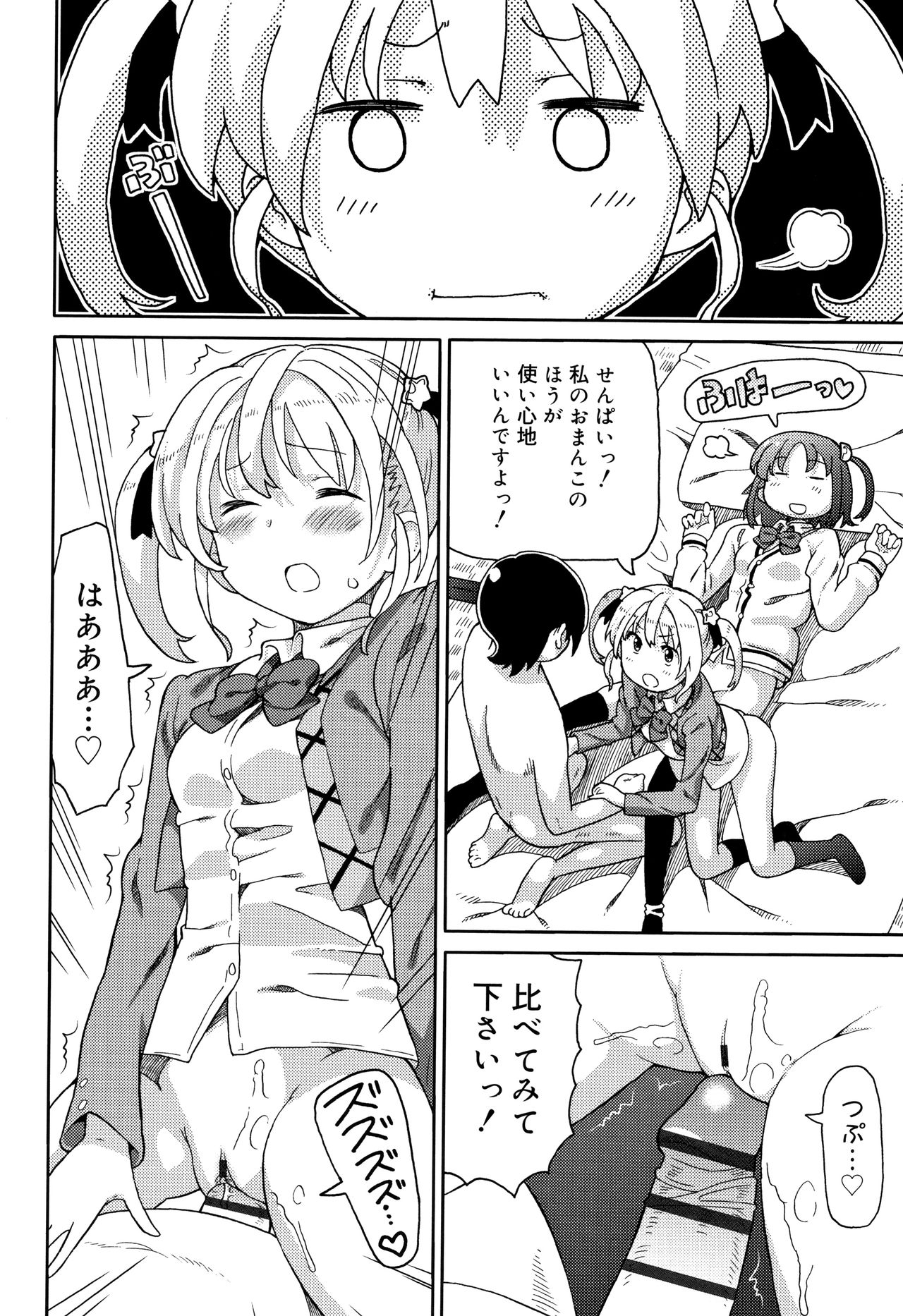 Cho Manzoku JC - Page 33