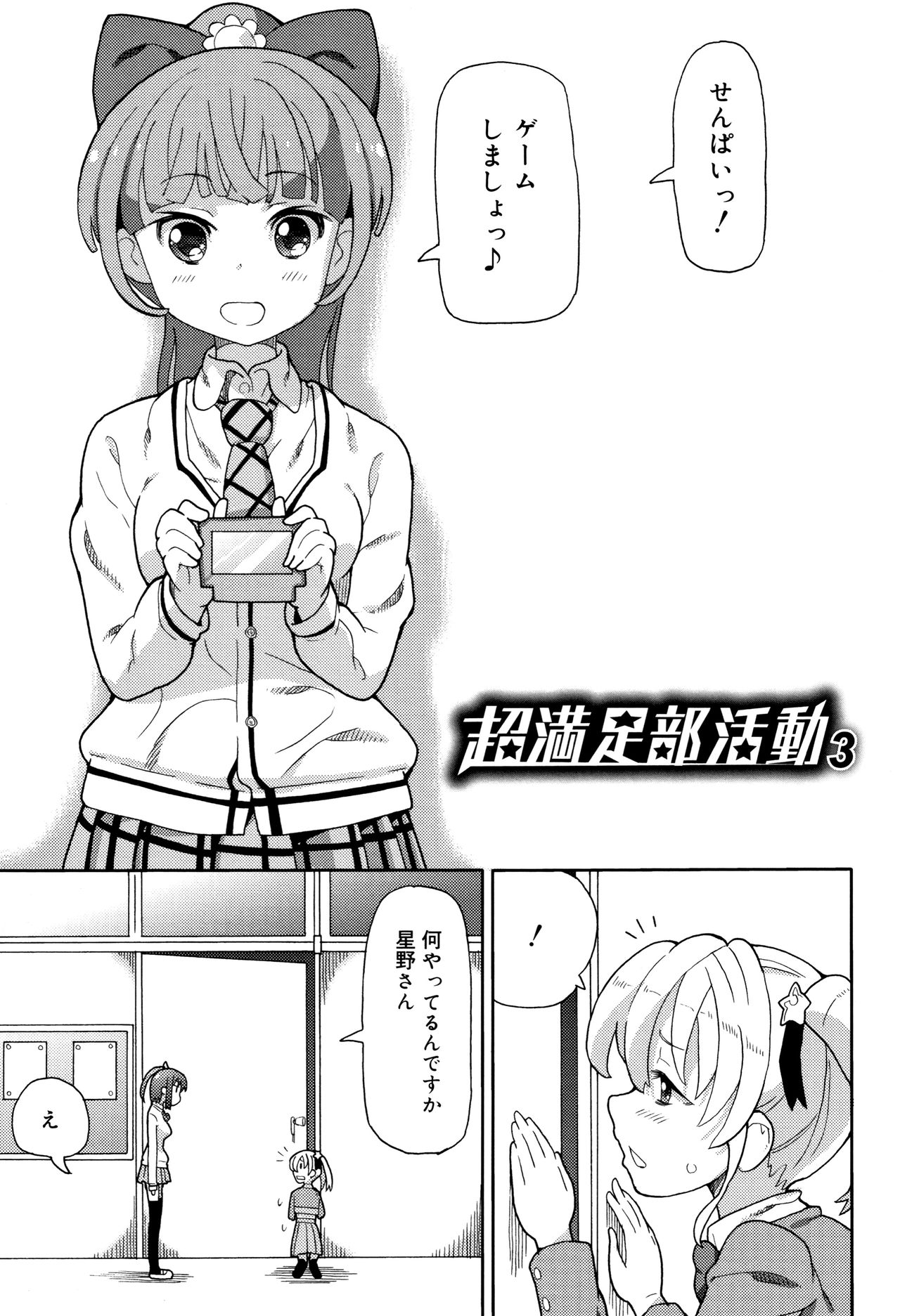 Cho Manzoku JC - Page 38
