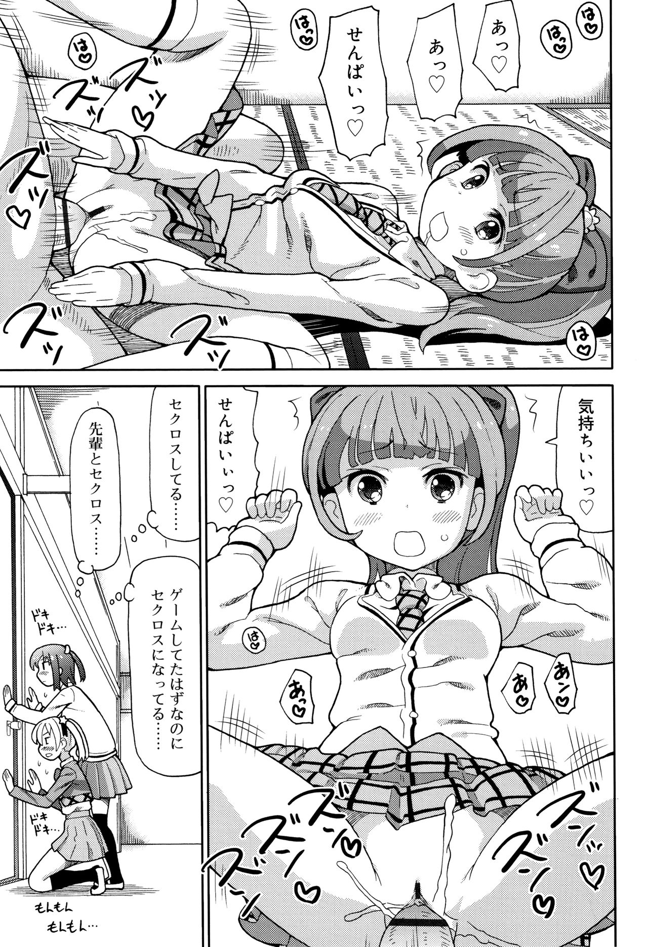 Cho Manzoku JC - Page 44