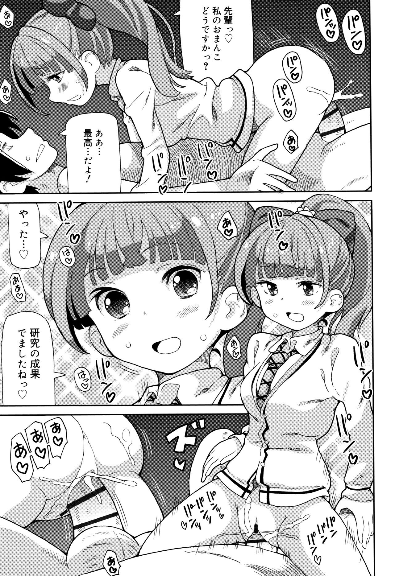 Cho Manzoku JC - Page 46