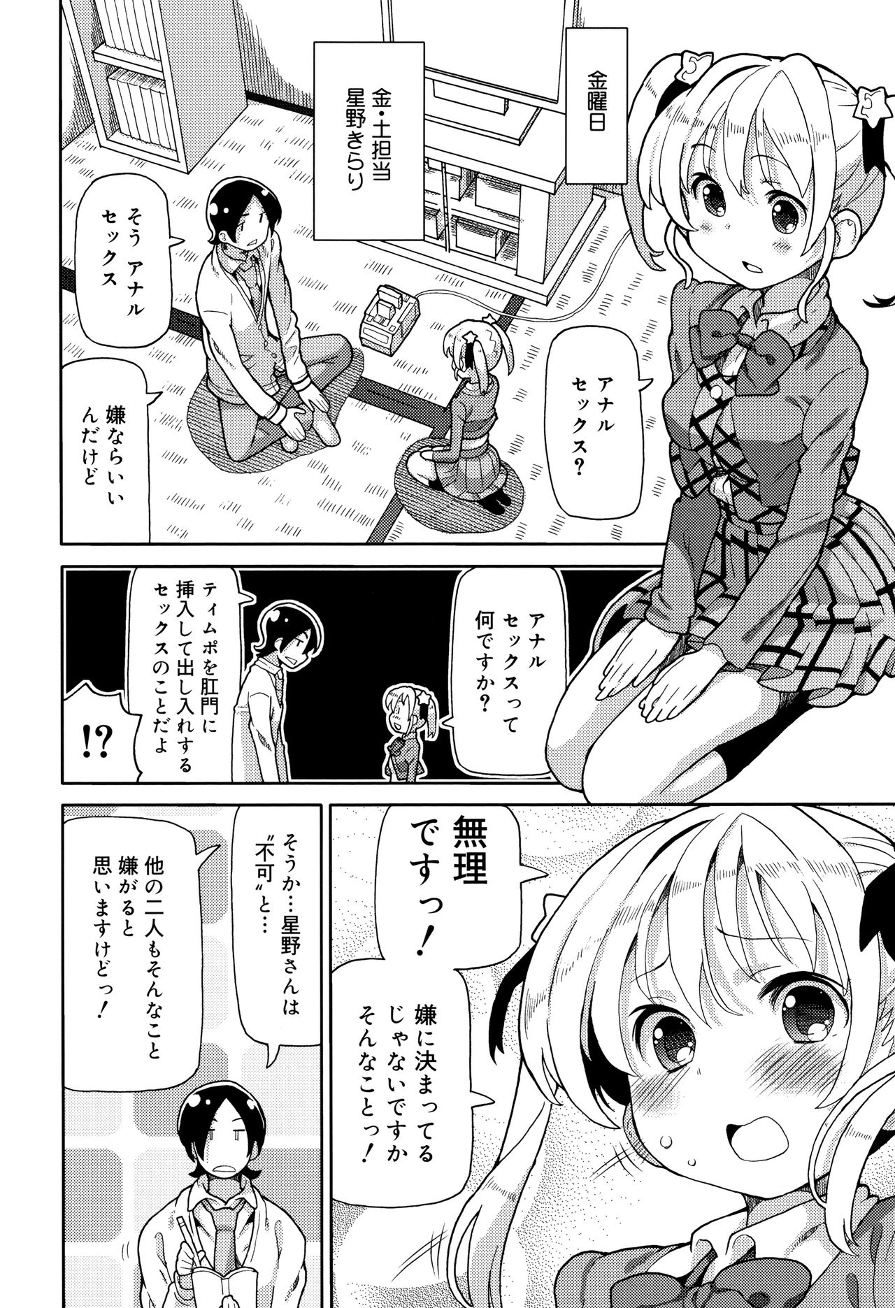 Cho Manzoku JC - Page 59