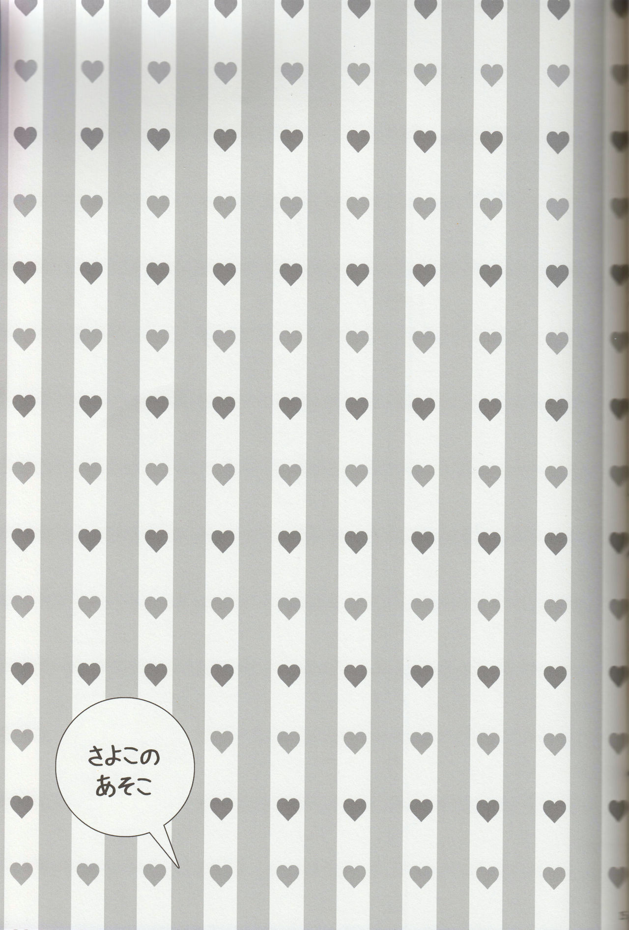 Sayoko no Asoko - Page 14