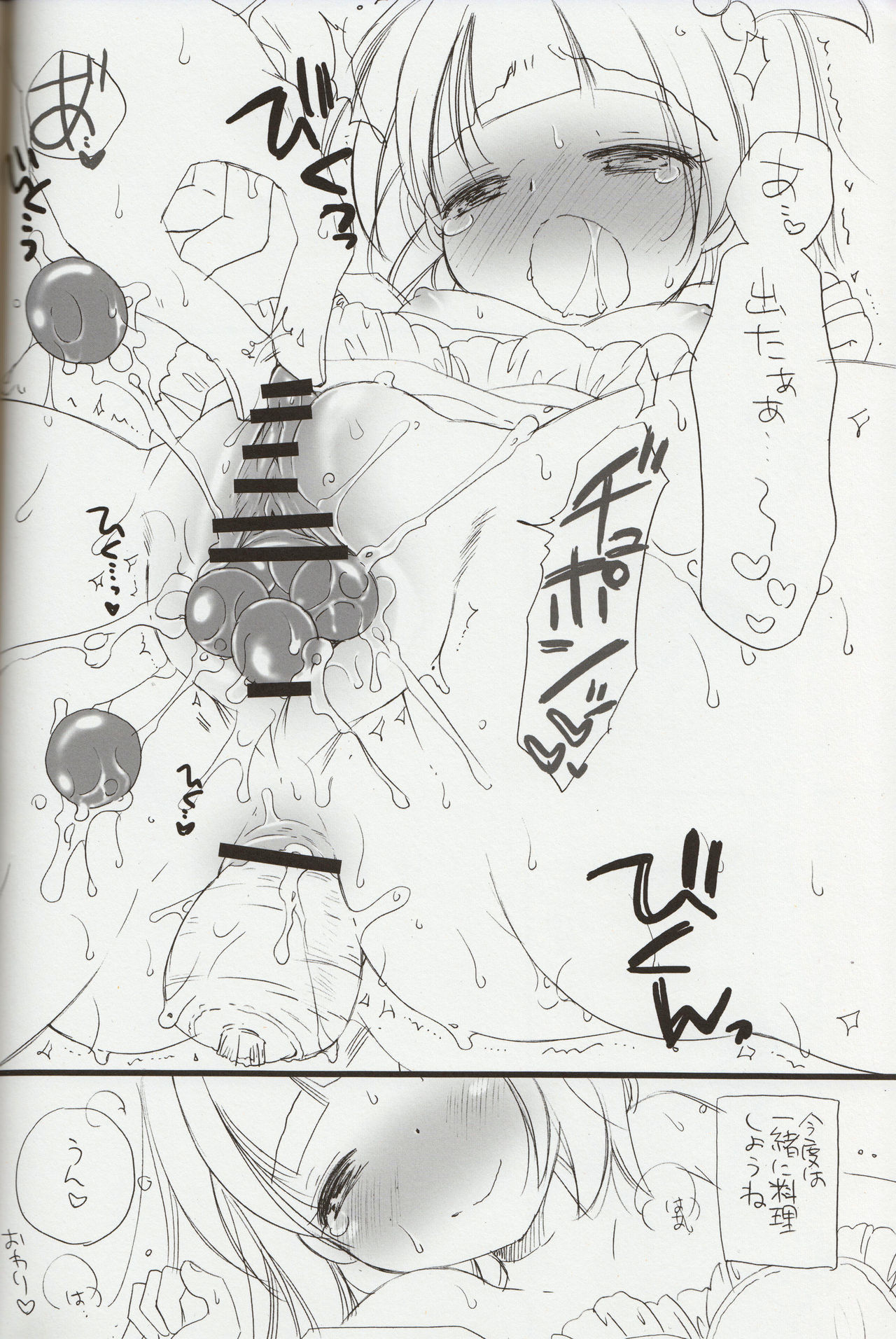 Sayoko no Asoko - Page 19