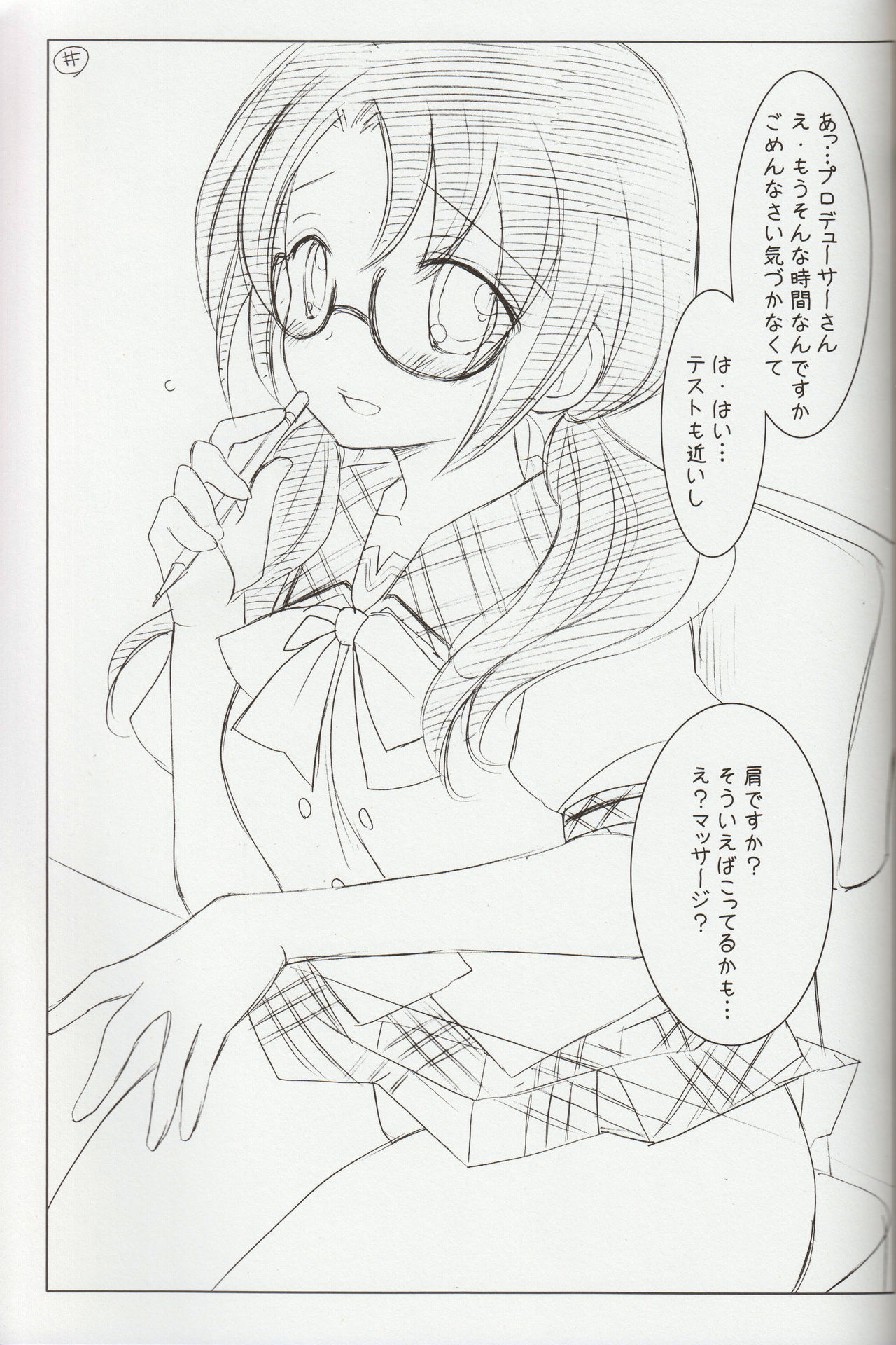 Sayoko no Asoko - Page 20