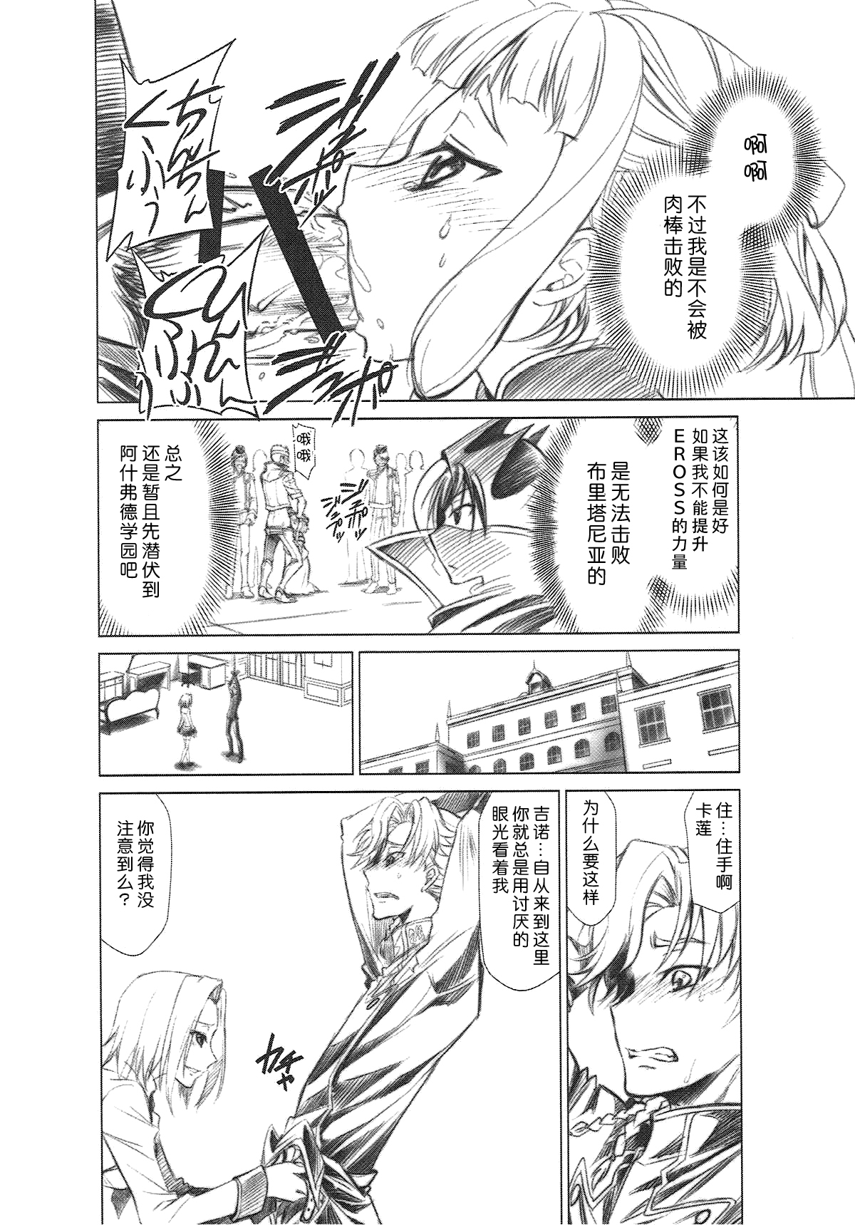 CODE EROSS R2 - Page 15