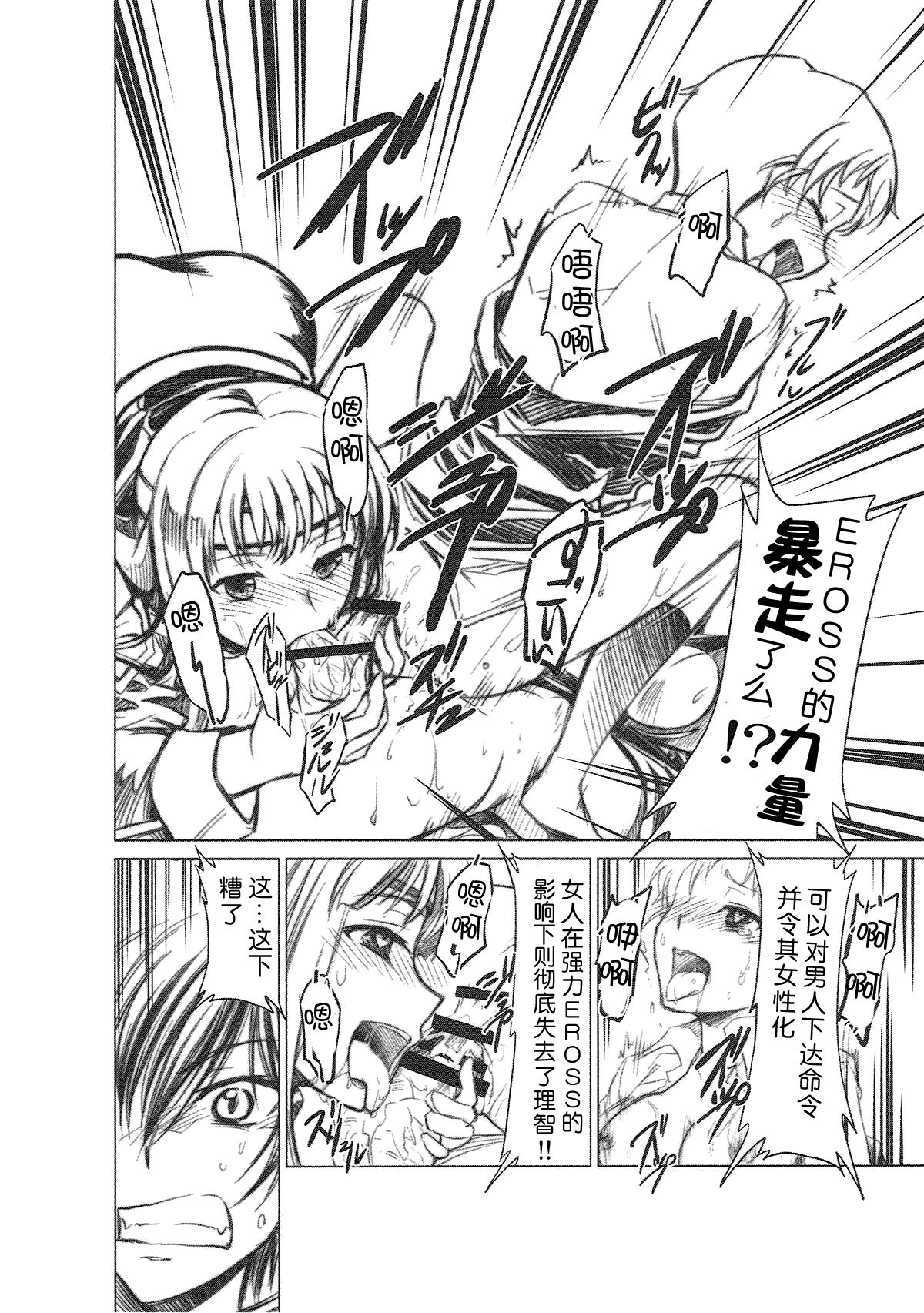 CODE EROSS R2 - Page 25