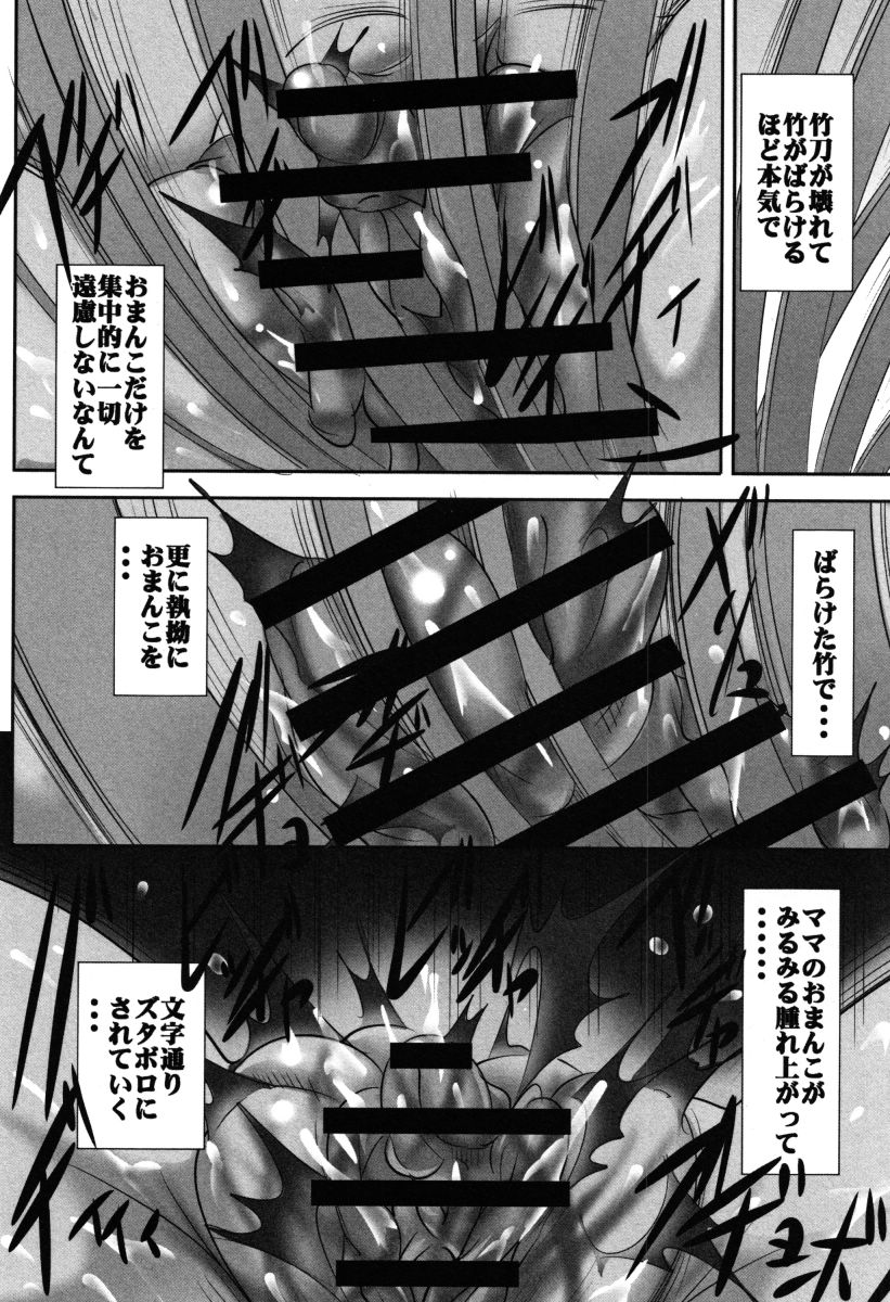 Botai Hamersu - Page 63