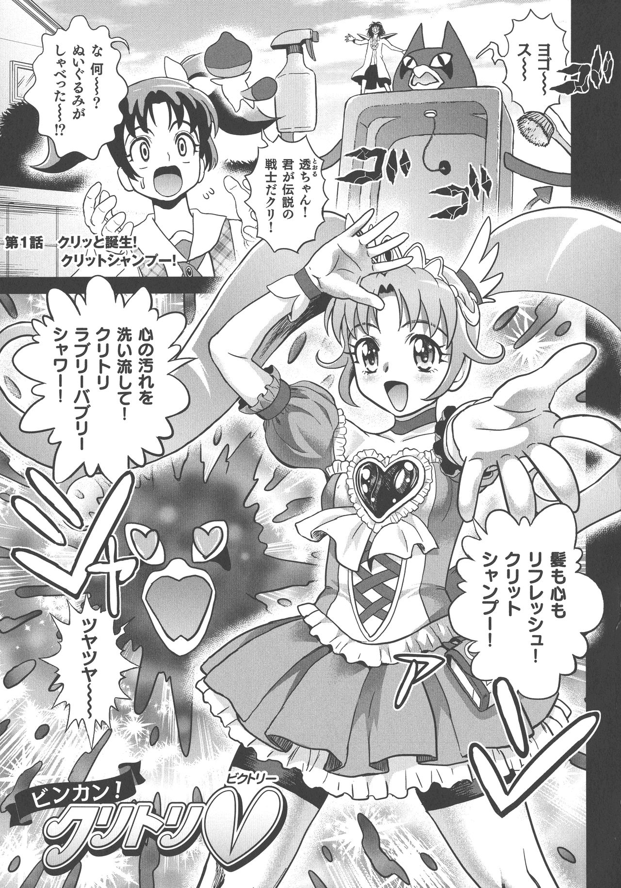 Choukoudo Binbin Curebokki - Page 36