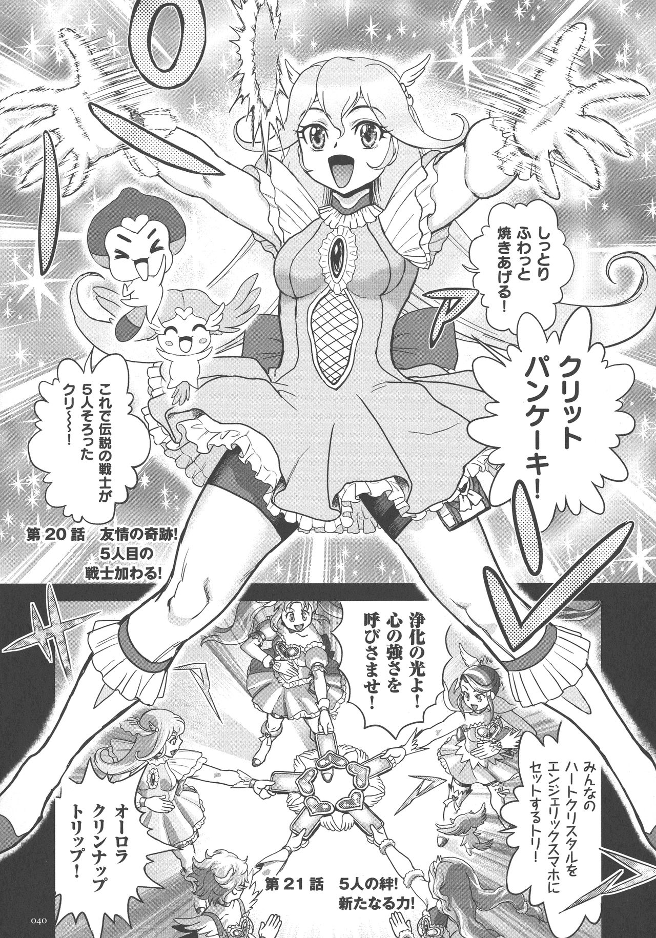 Choukoudo Binbin Curebokki - Page 41