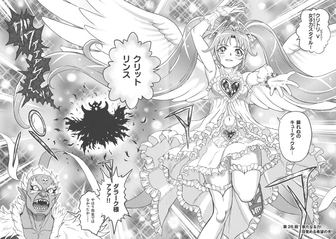 Choukoudo Binbin Curebokki - Page 43