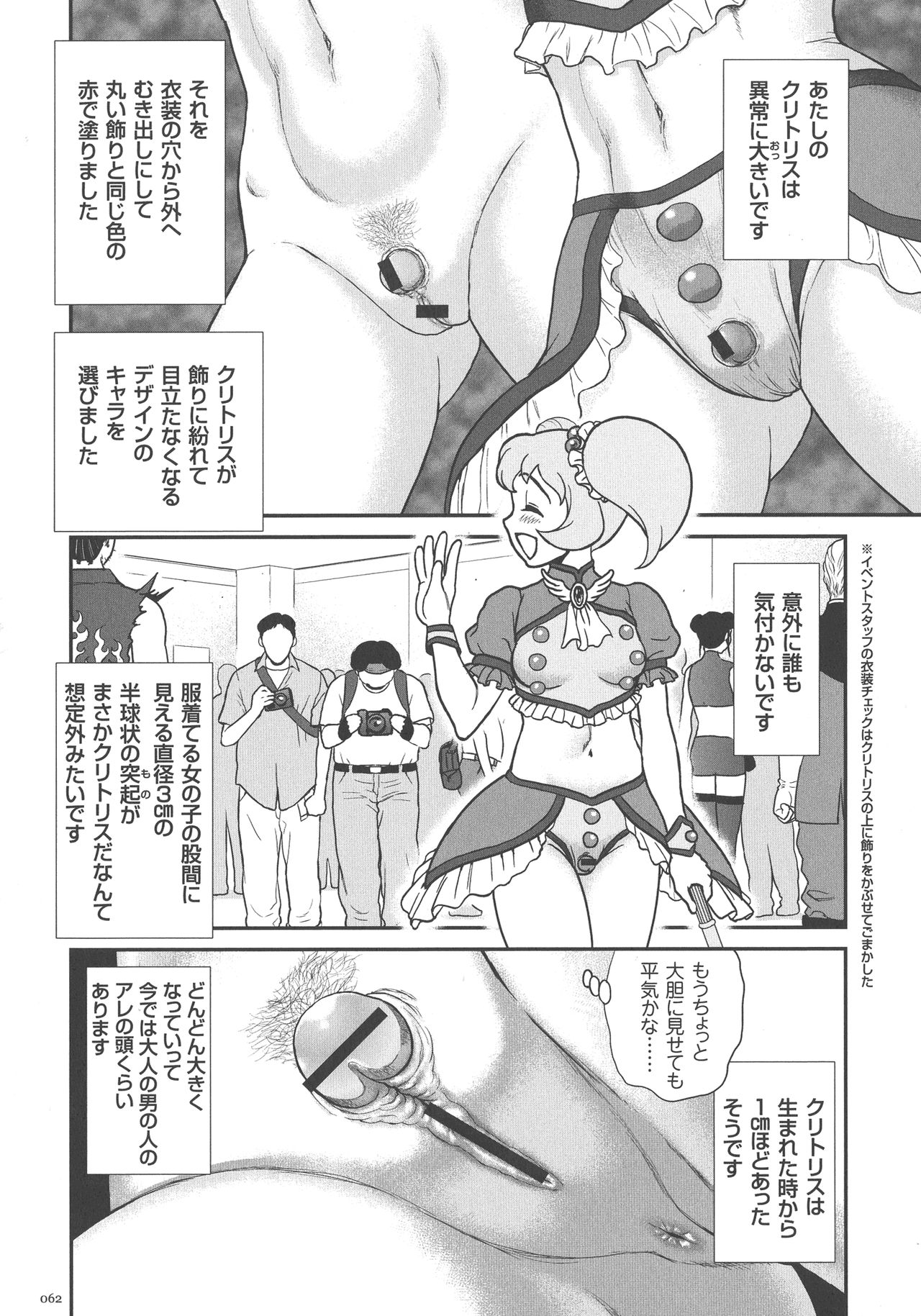 Choukoudo Binbin Curebokki - Page 62