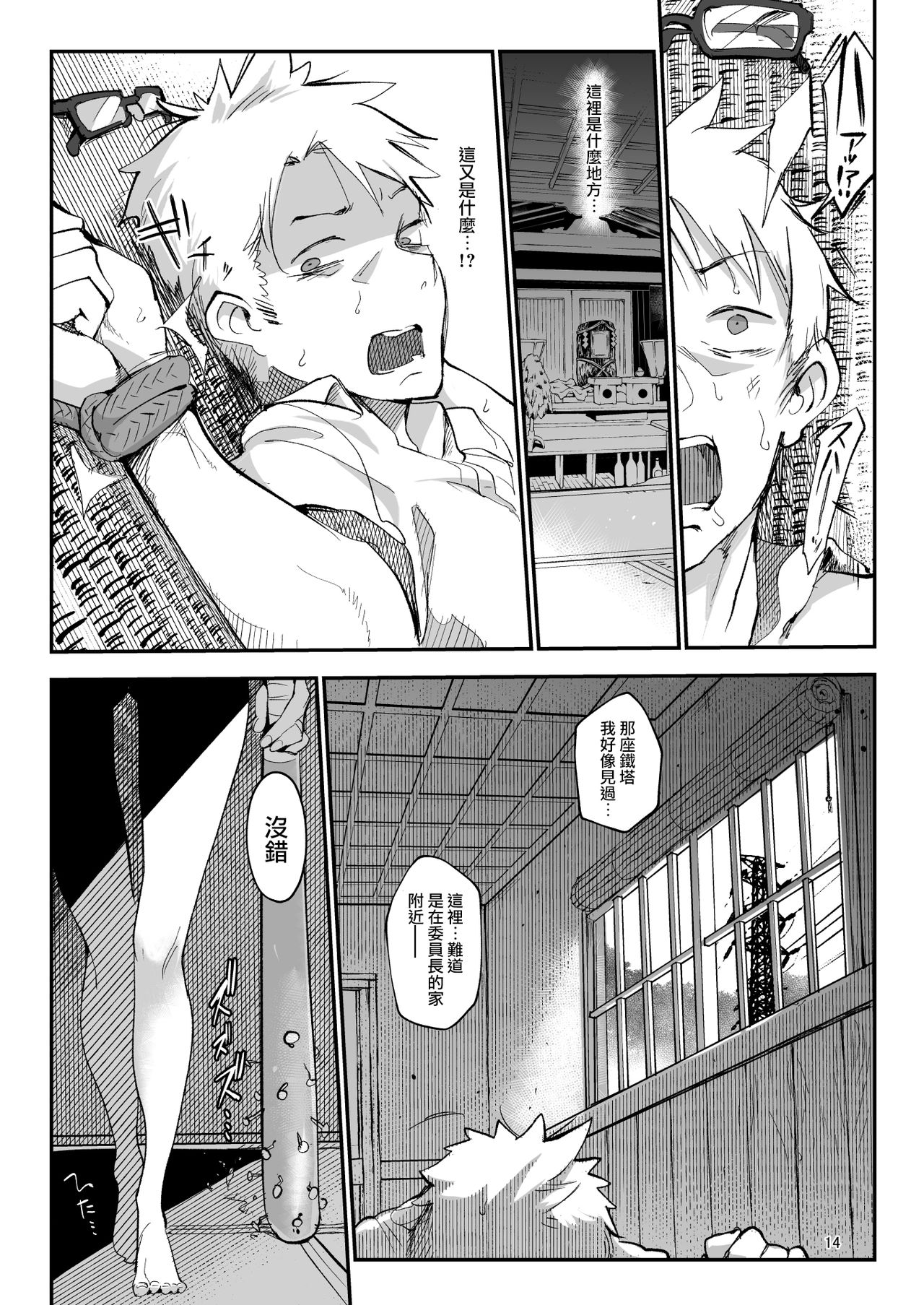 Mesu Dachi EX - Page 15