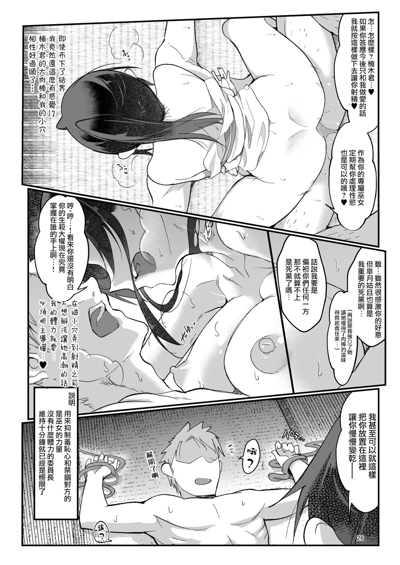 Mesu Dachi EX - Page 27