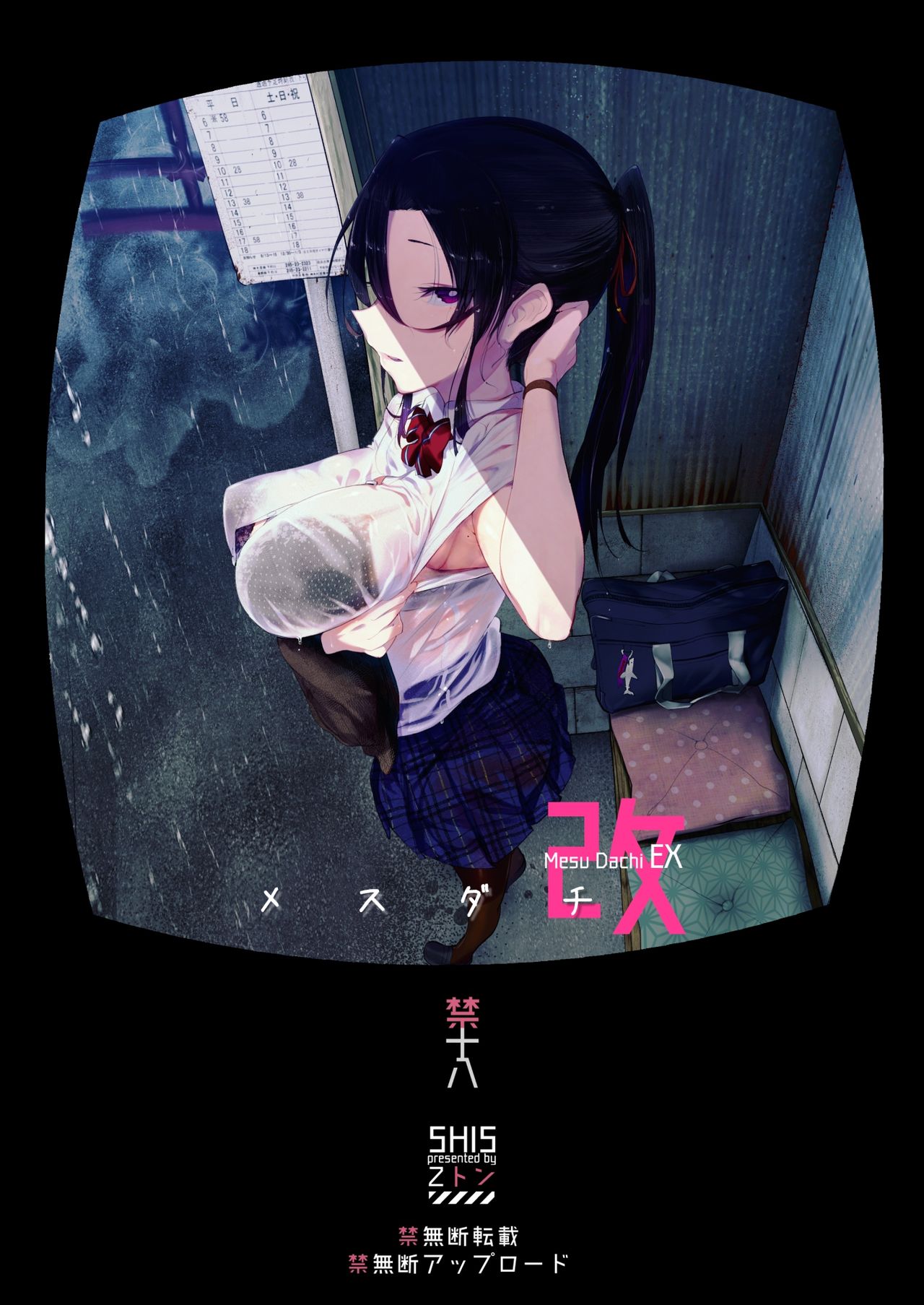 Mesu Dachi EX - Page 3