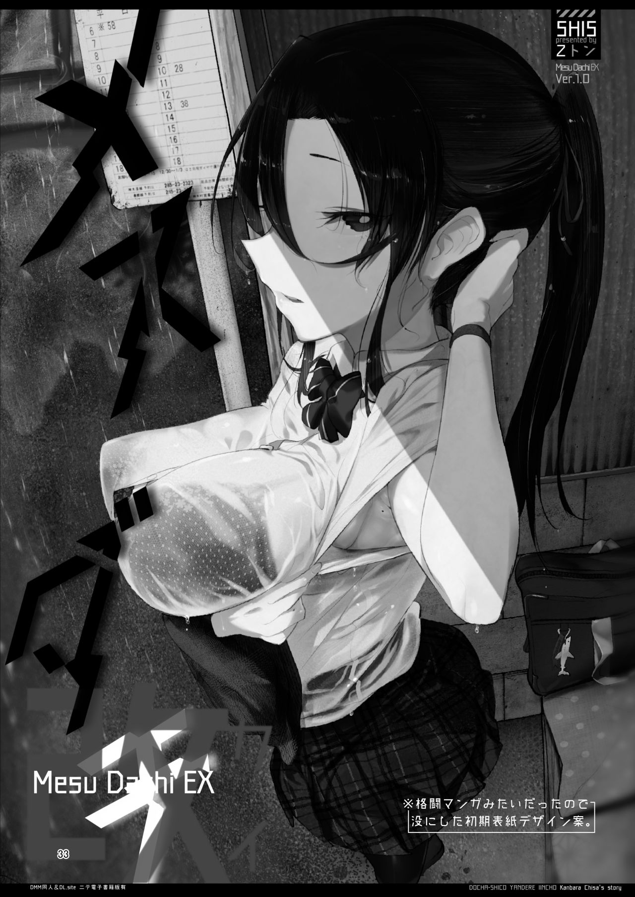Mesu Dachi EX - Page 34