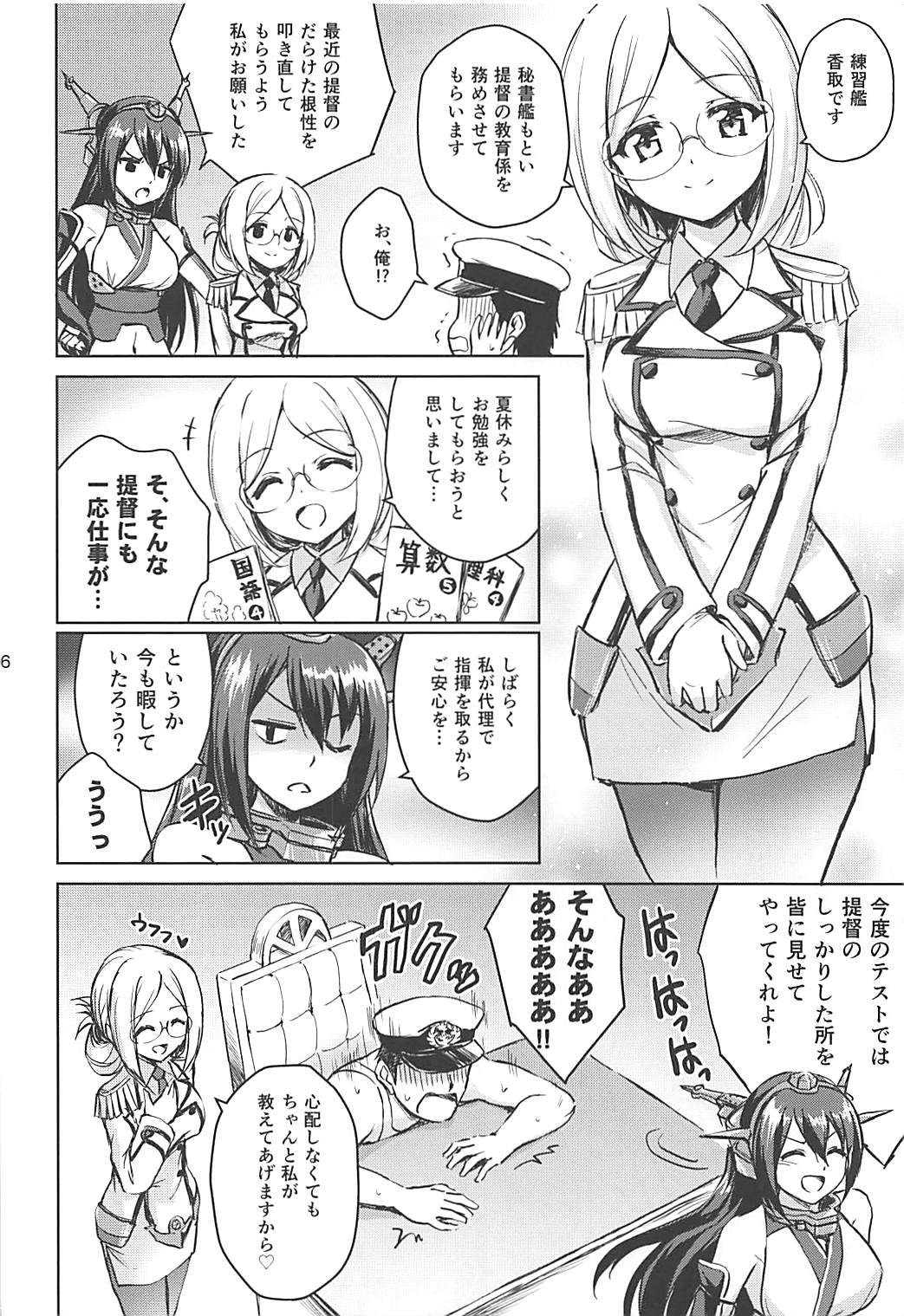 Aventure de Catherine - Page 4