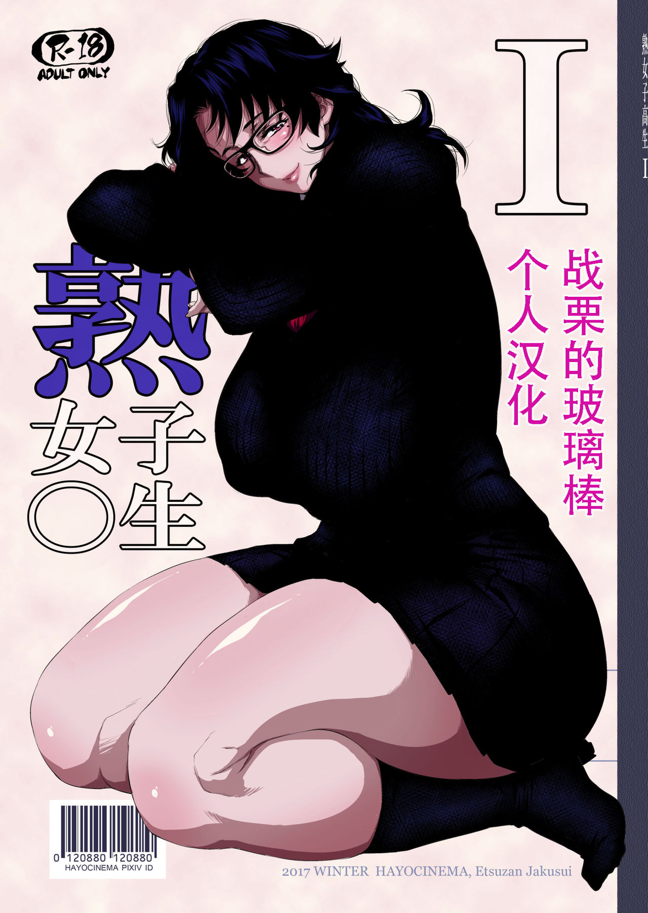 Jukujoshikousei I - Page 1