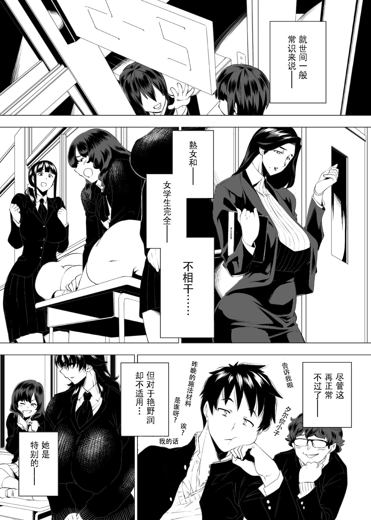 Jukujoshikousei I - Page 2