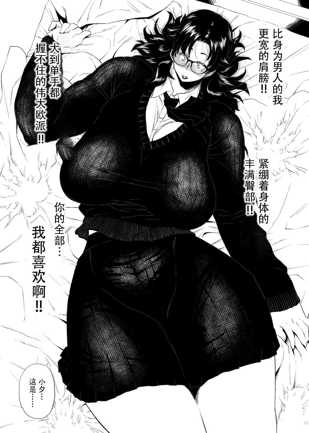 Jukujoshikousei I - Page 7