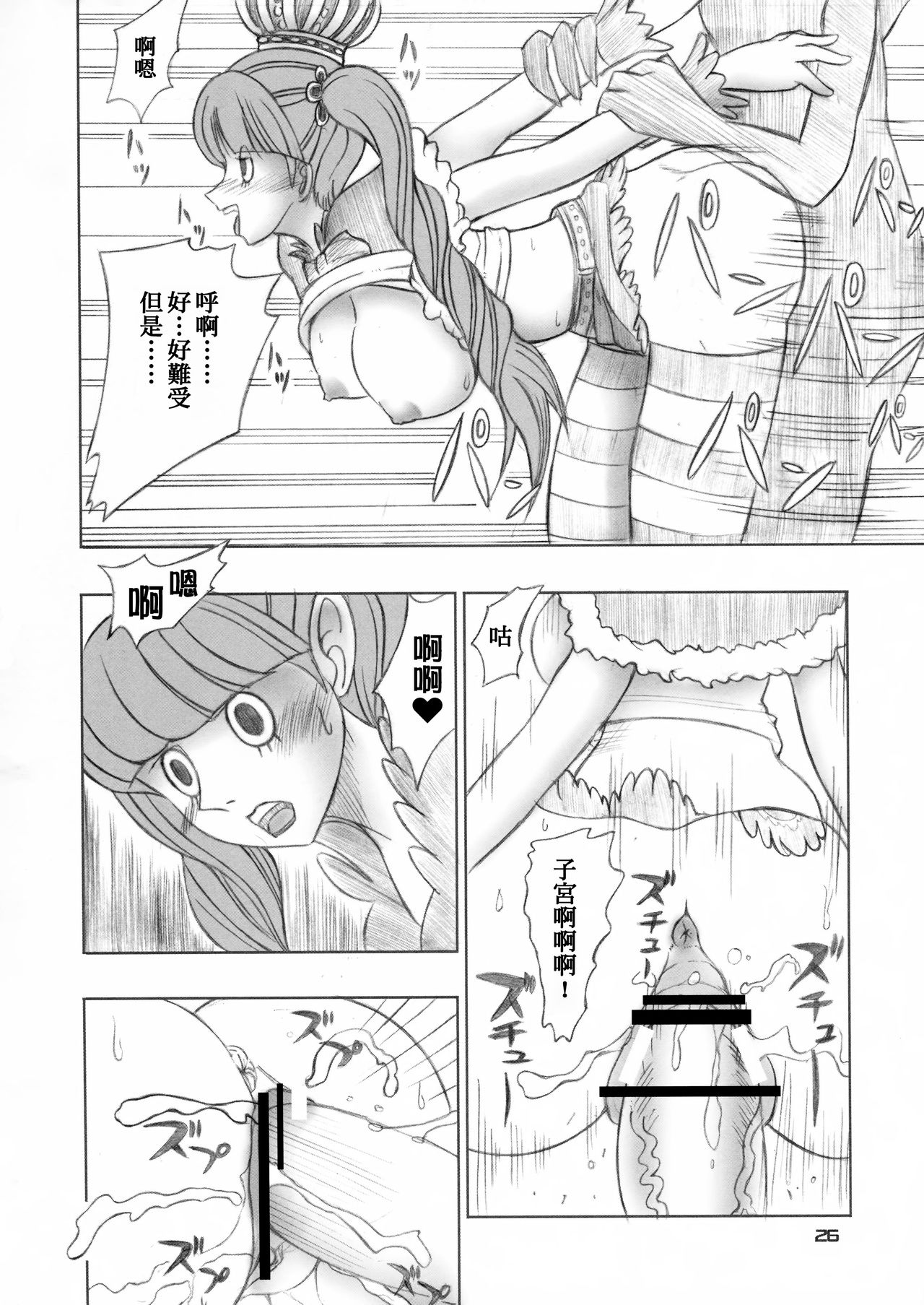PERONAKIDAN | 培羅娜奇談 - Page 26