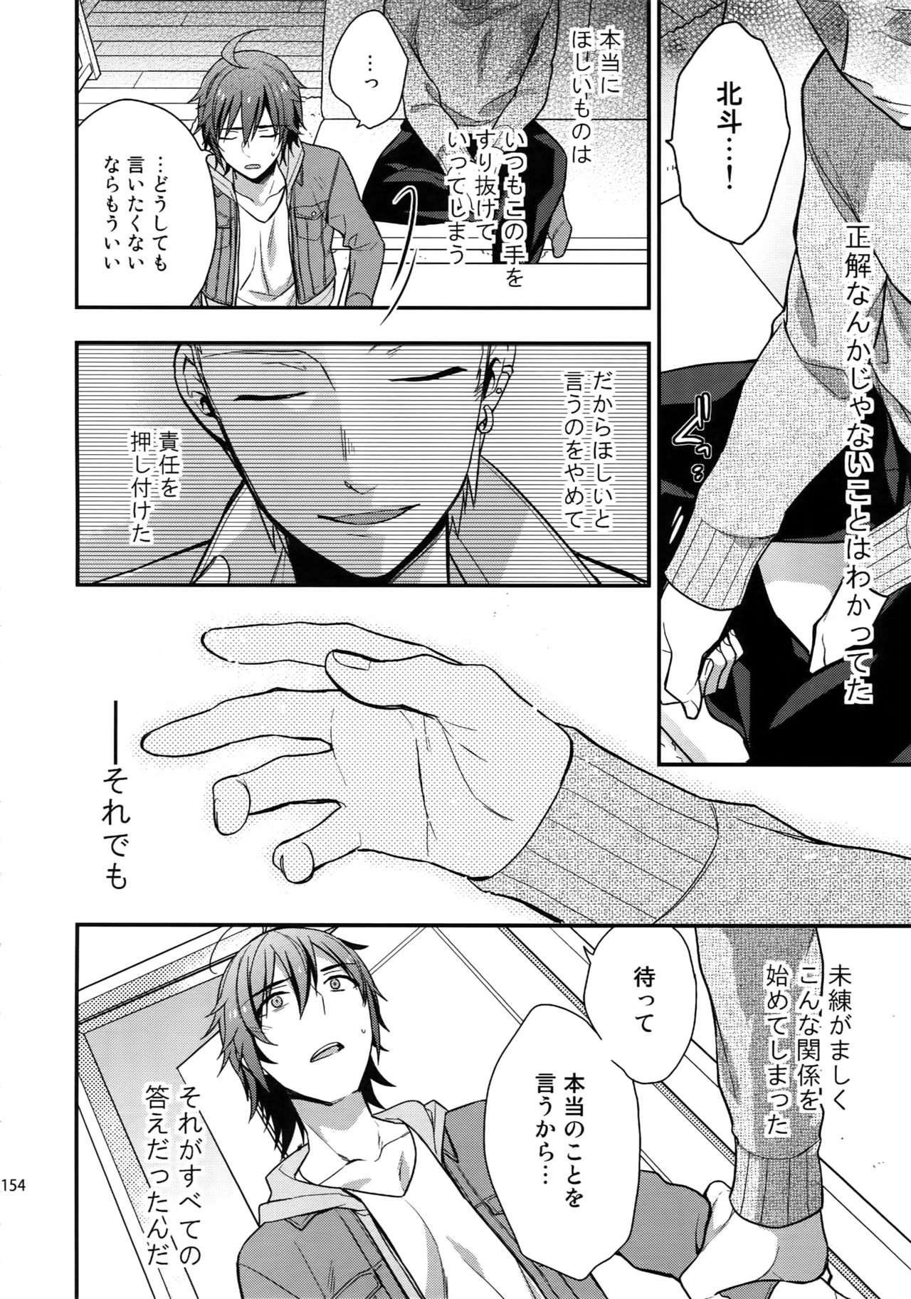 Sairoku - Page 153