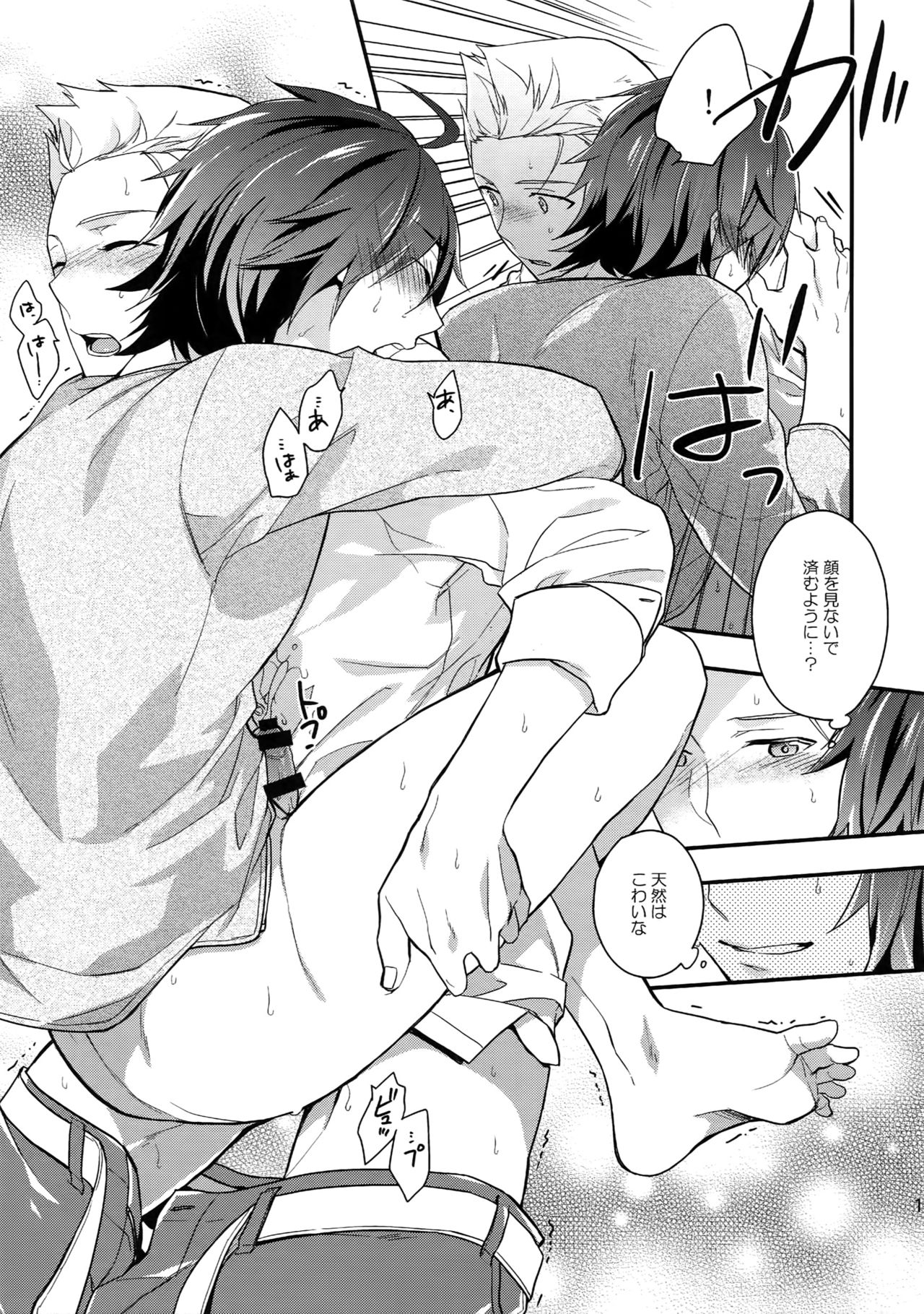 Sairoku - Page 16