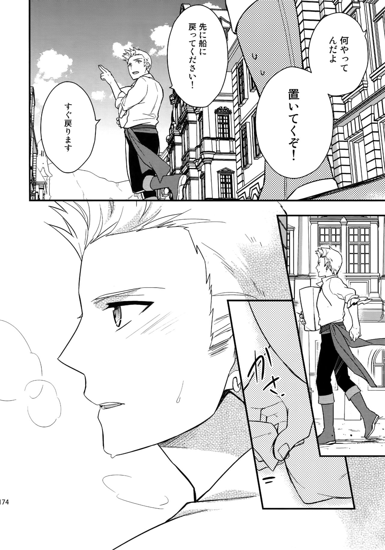 Sairoku - Page 173