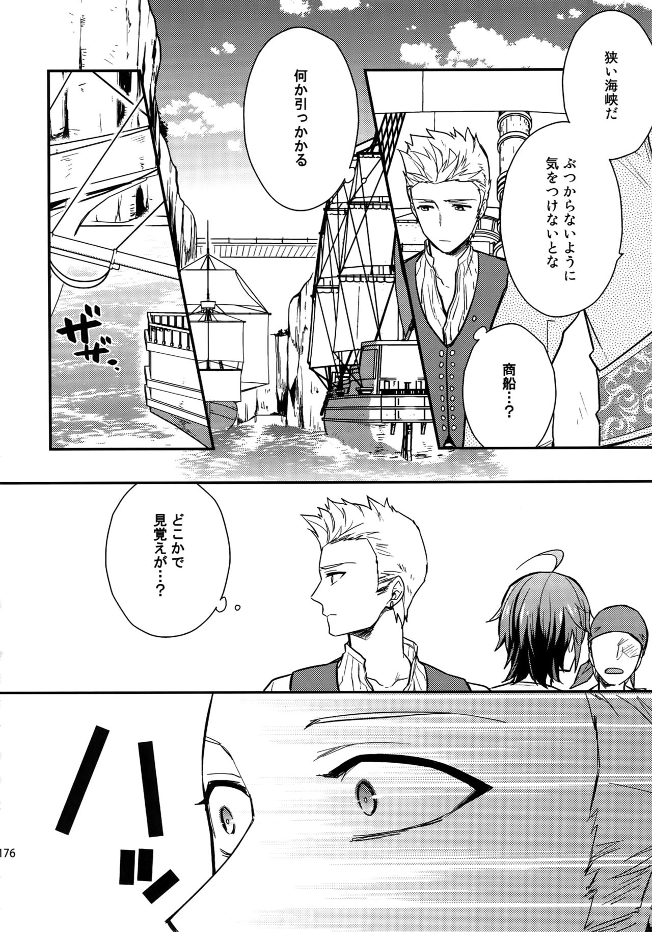 Sairoku - Page 175