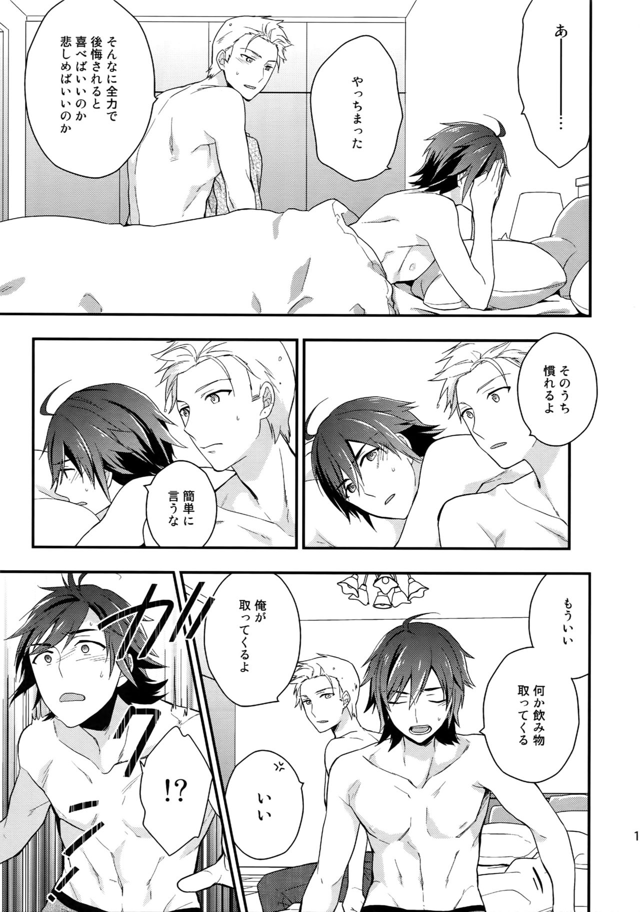 Sairoku - Page 18